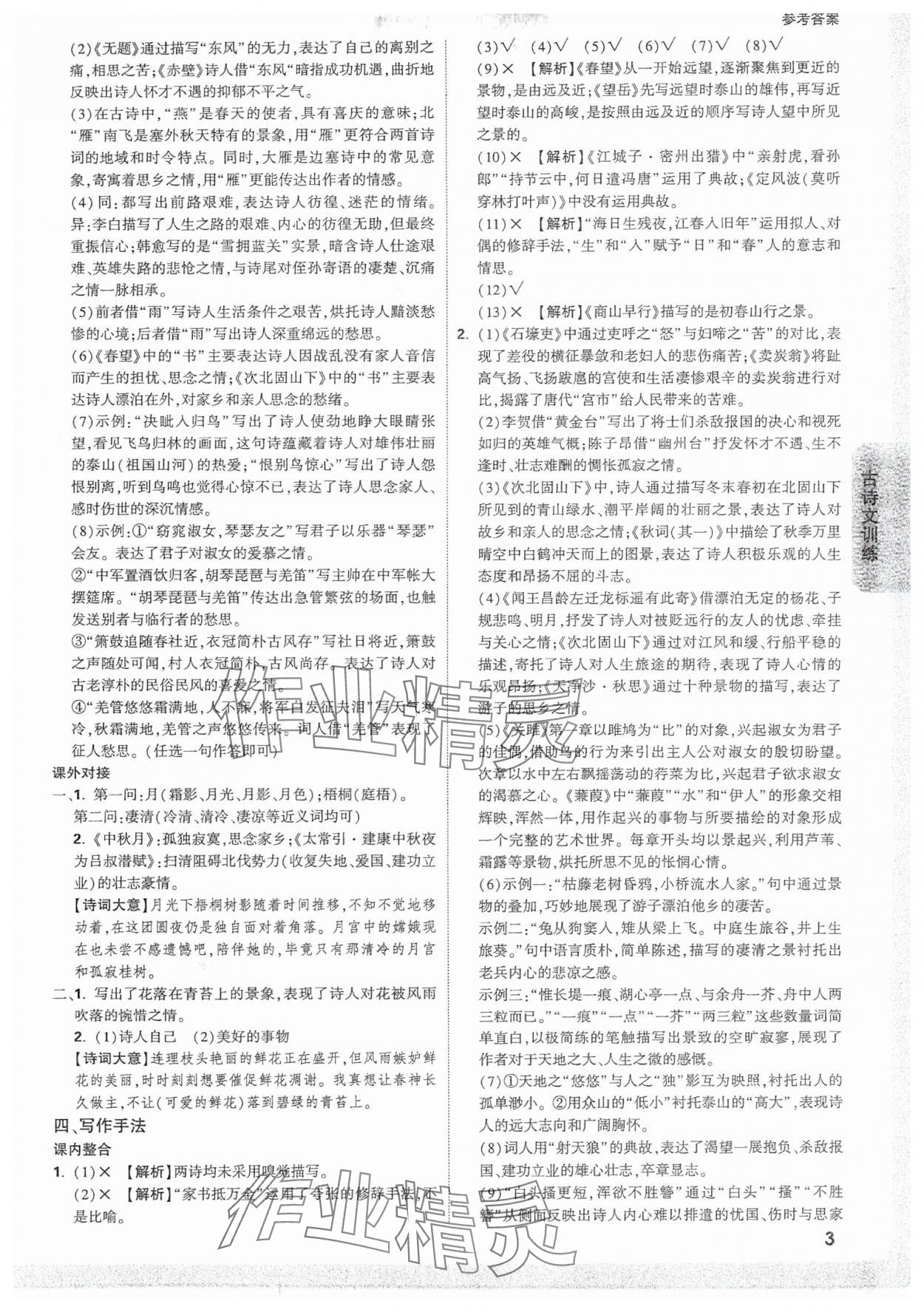 2025年万唯中考试题研究语文福建专版 参考答案第3页