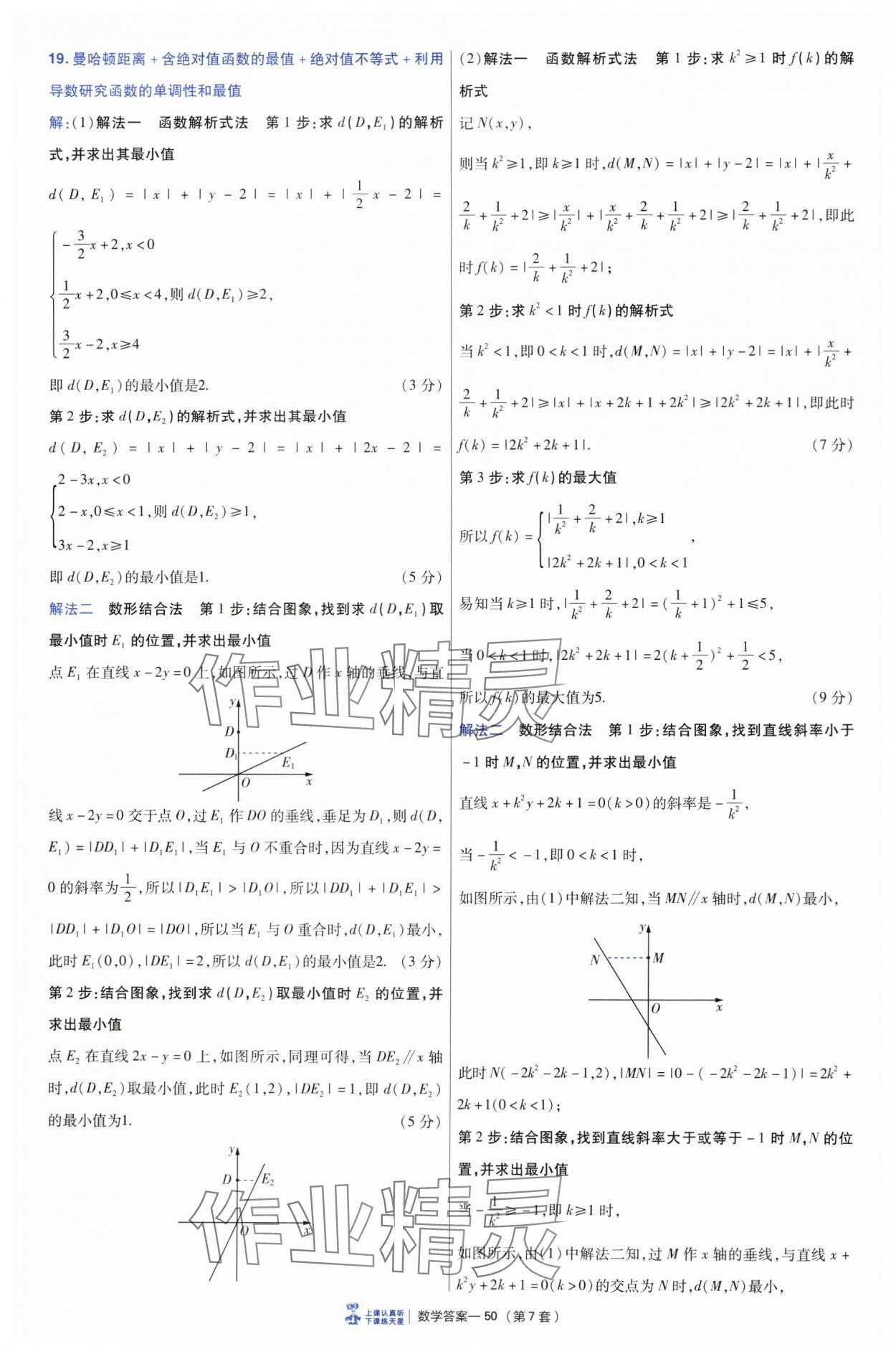 2025年高考冲刺优秀模拟试卷汇编45套数学&nbsp;参考答案第50页