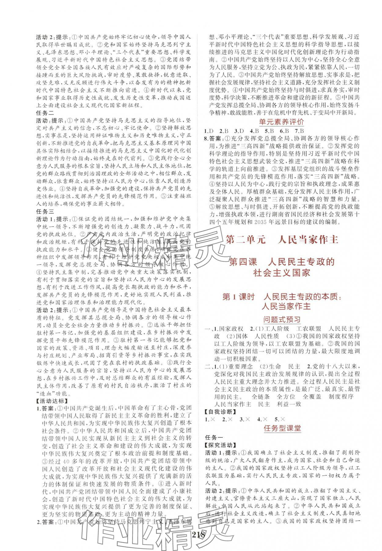 2025年點金訓練精講巧練高中道德與法治必修3人教版 第6頁