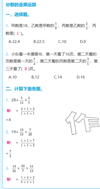 2025年期末快速检测六年级数学上册北师大版&nbsp;参考答案第1页