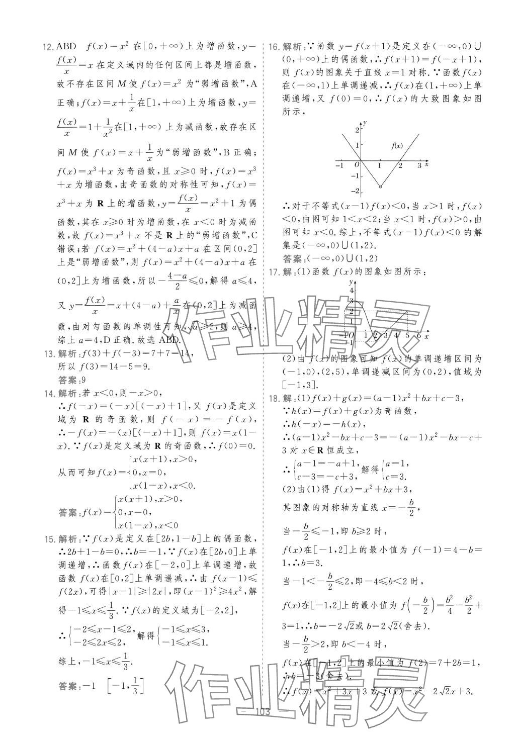 2024年高考領(lǐng)航山東美術(shù)出版社高中數(shù)學(xué)必修第一冊(cè) 第11頁