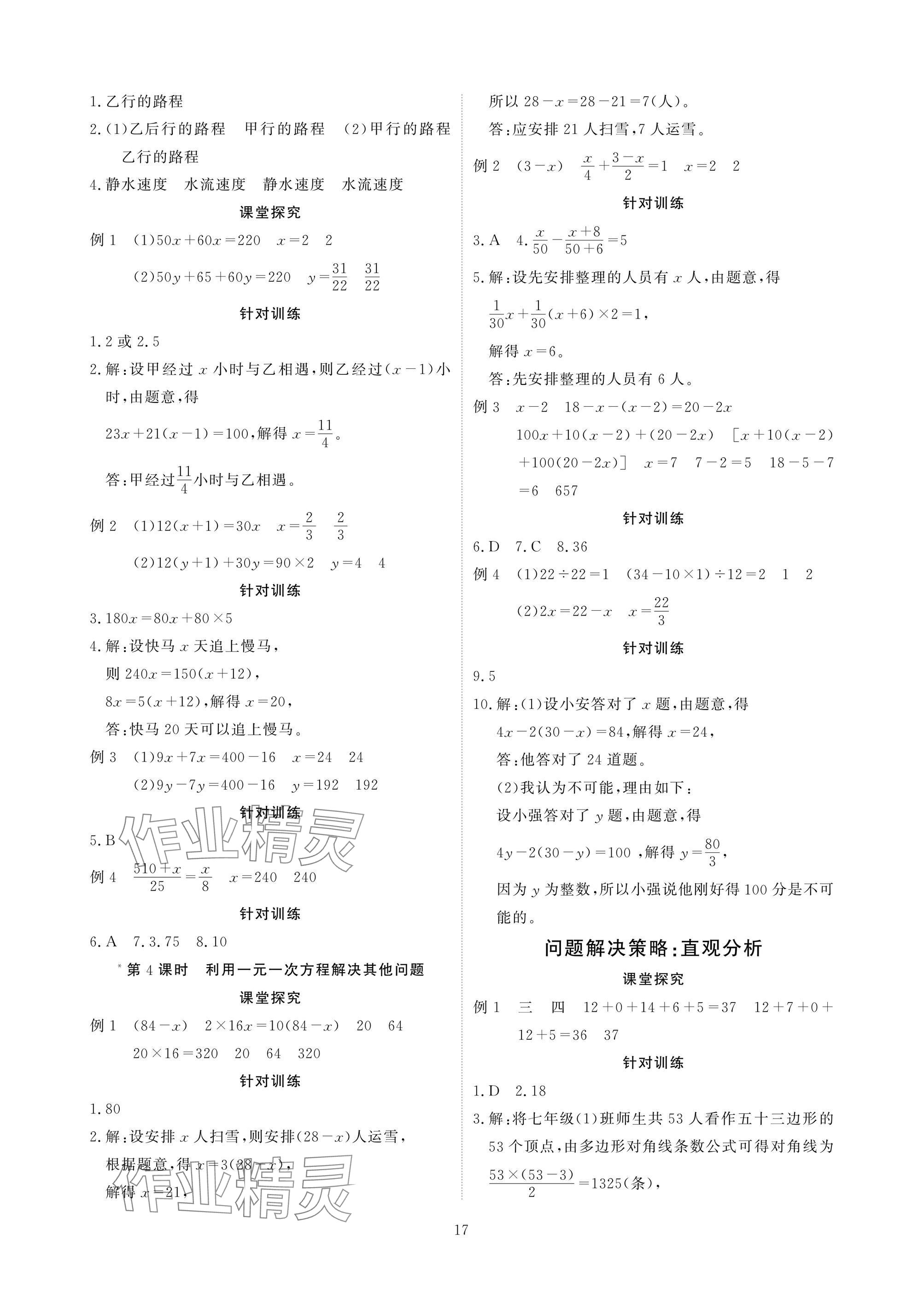 2025年优课堂给力A加七年级数学上册北师大版 参考答案第18页