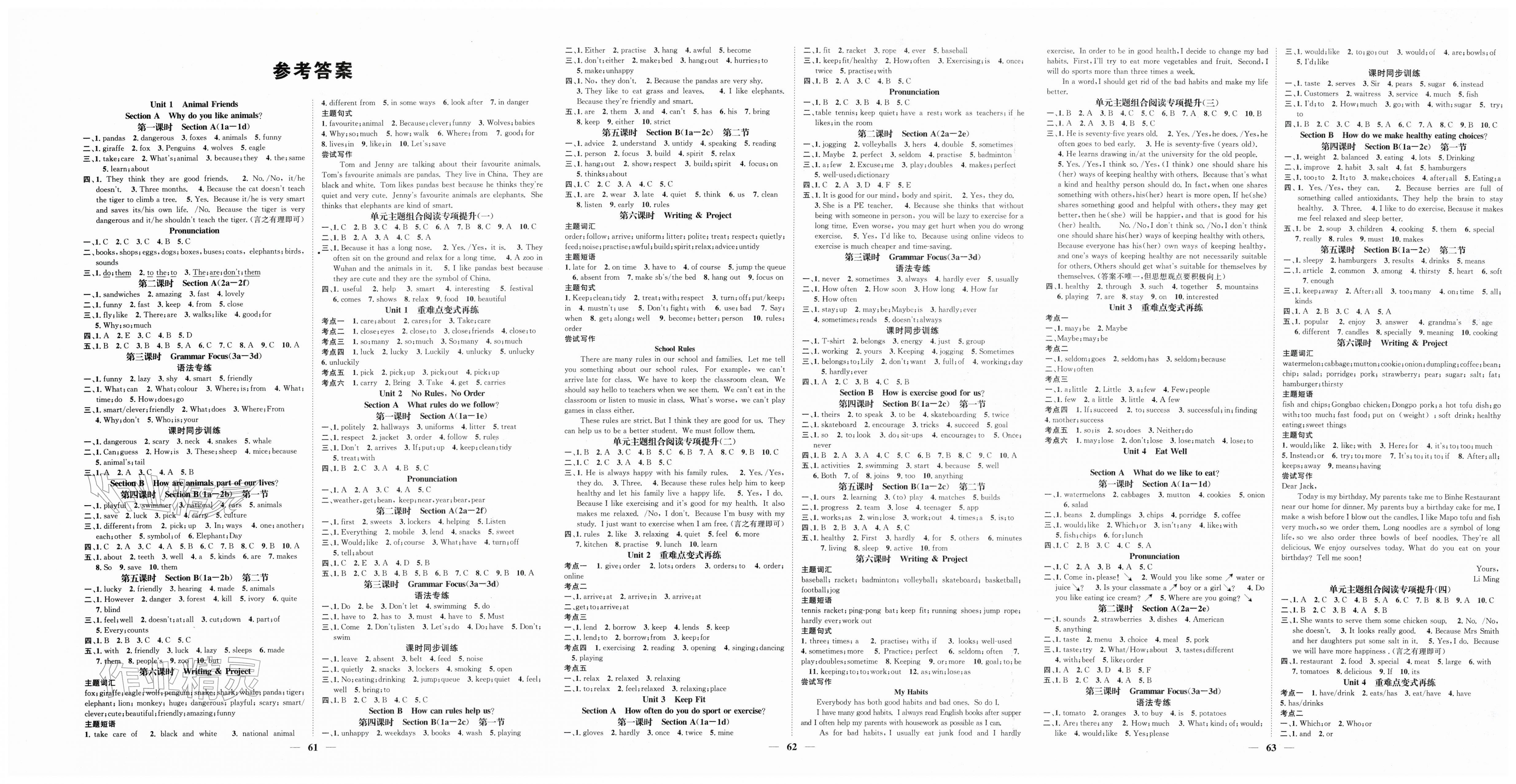 2026年智慧学堂七年级英语下册人教版&nbsp;第1页
