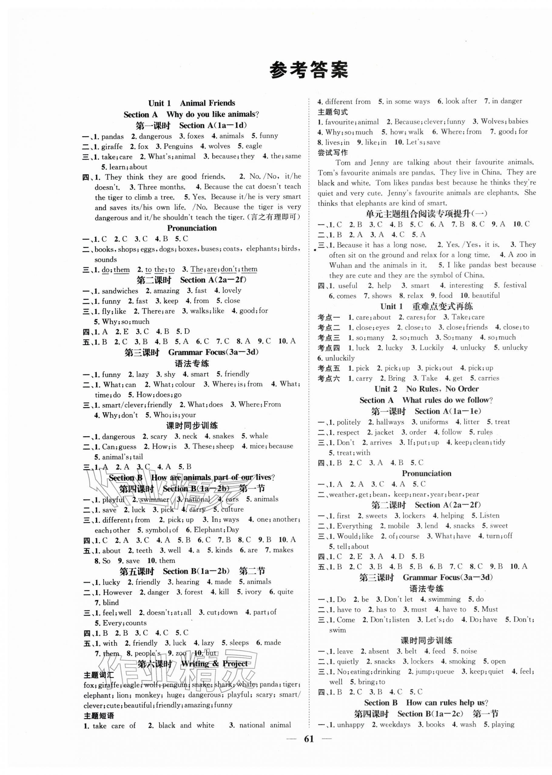 2026年智慧学堂七年级英语下册人教版&nbsp;第1页