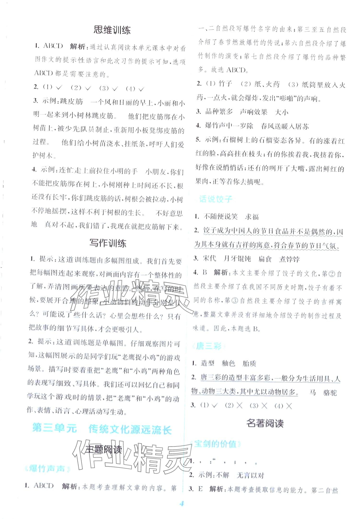 2024年通成學(xué)典讀寫雙贏三年級(jí)語(yǔ)文下冊(cè)人教版 第4頁(yè)