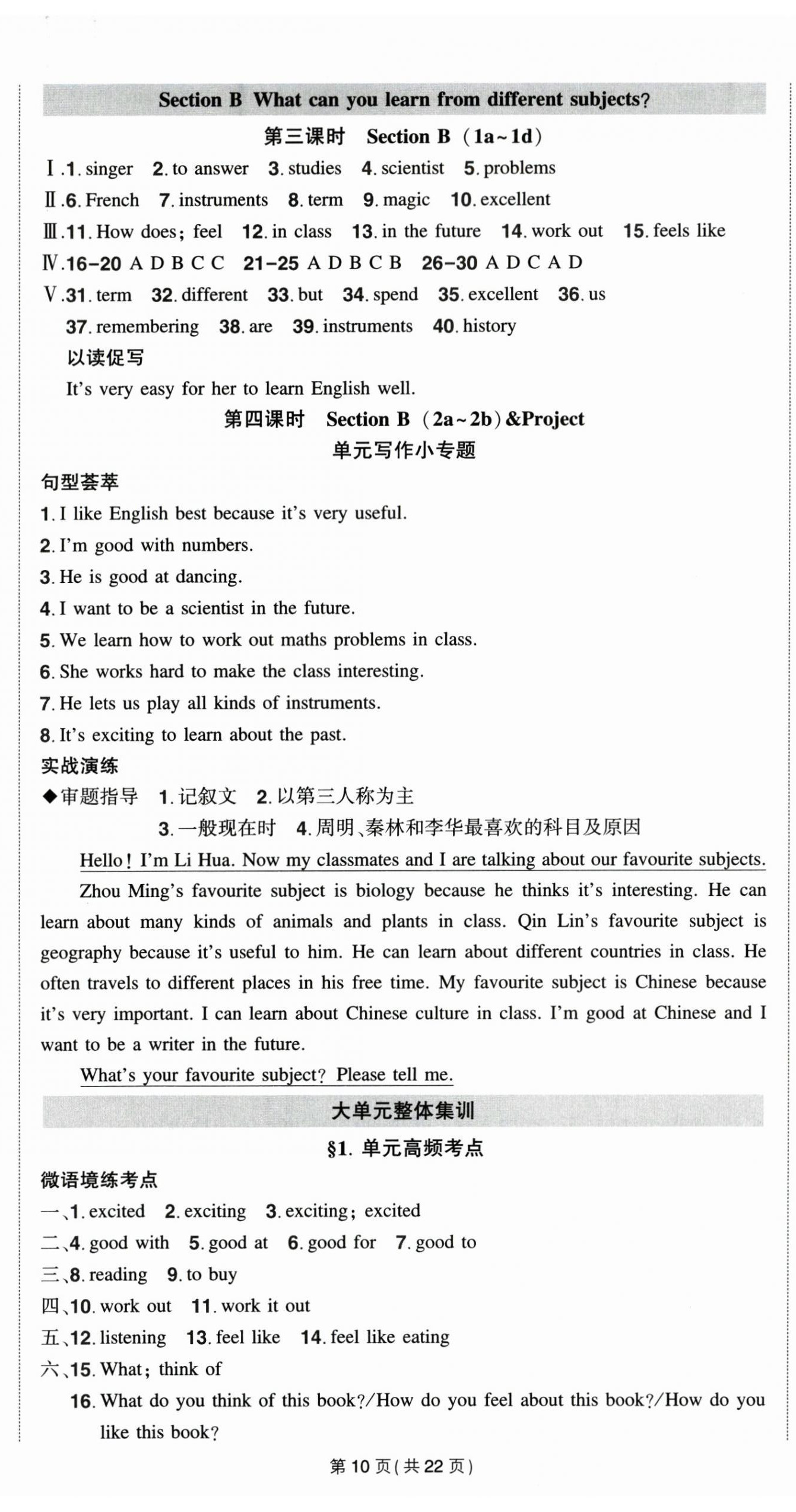 2025年狀元成才路創優作業七年級英語上冊人教版湖北專版 參考答案第10頁