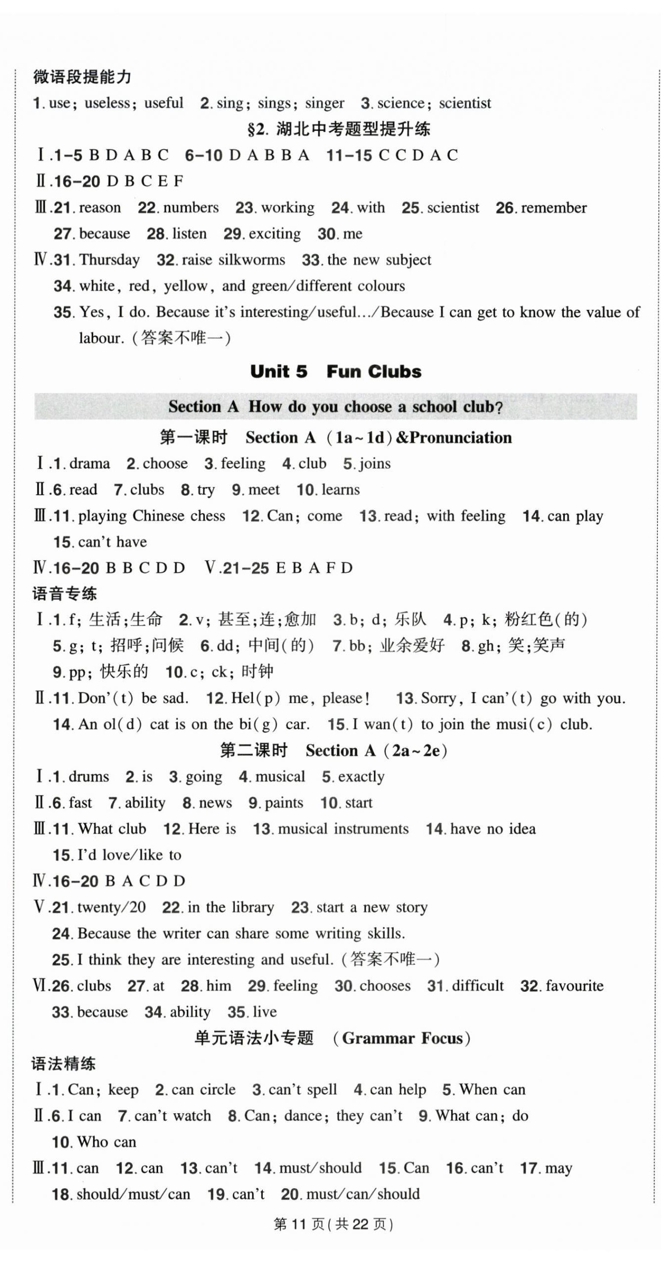 2025年狀元成才路創優作業七年級英語上冊人教版湖北專版 參考答案第11頁
