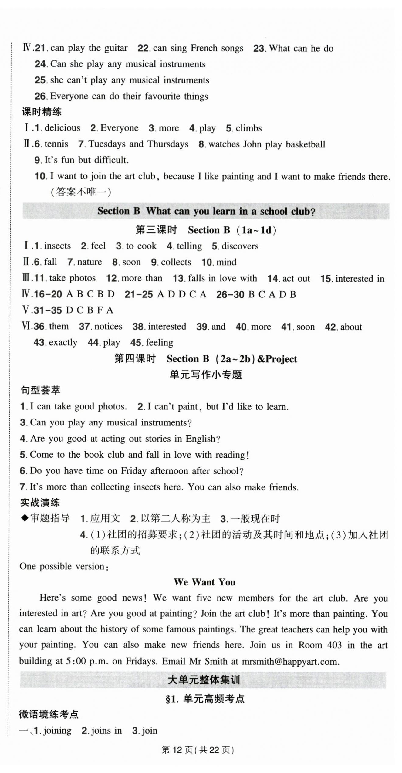 2025年狀元成才路創優作業七年級英語上冊人教版湖北專版 參考答案第12頁