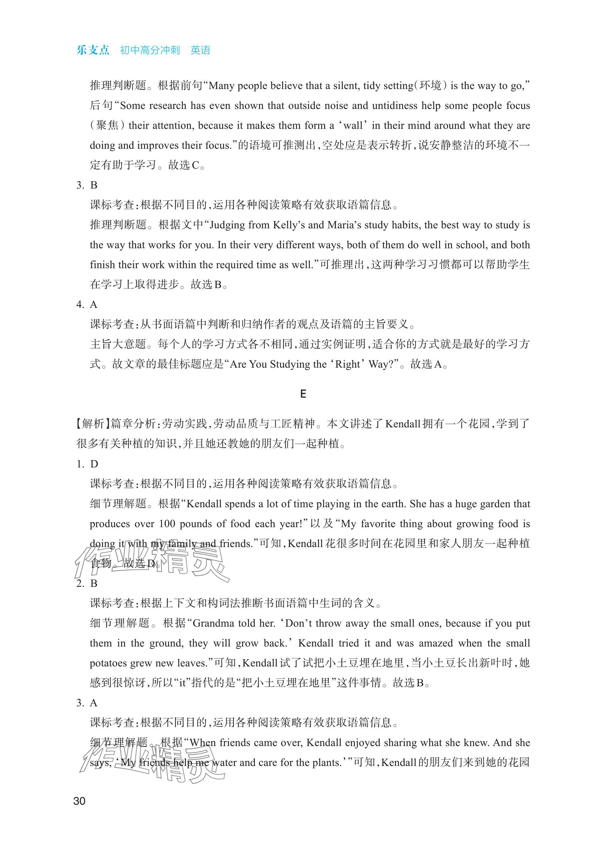 2025年乐支点初中高分冲刺英语&nbsp;参考答案第8页