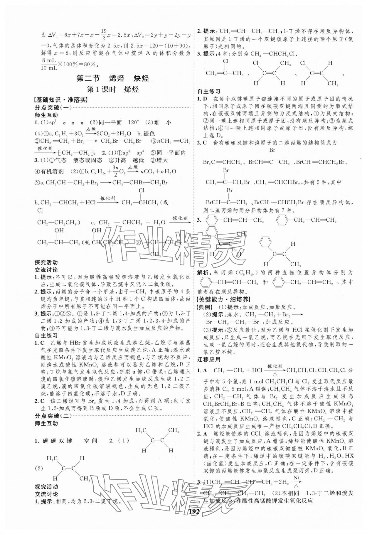 2025年三維設計高中化學選擇性必修3人教版 第8頁