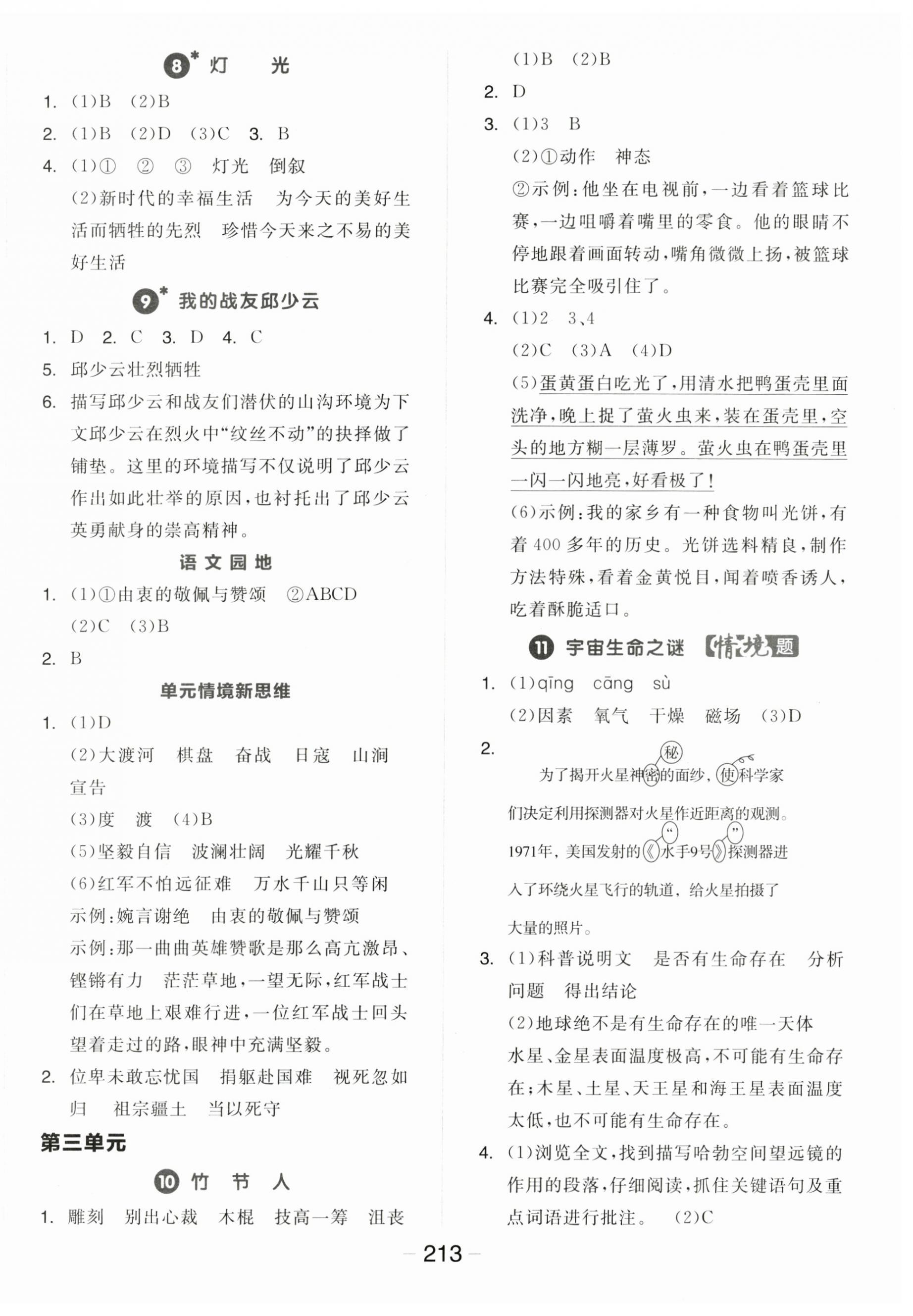 2024年全品學(xué)練考六年級(jí)語文上冊(cè)人教版福建專版 第3頁