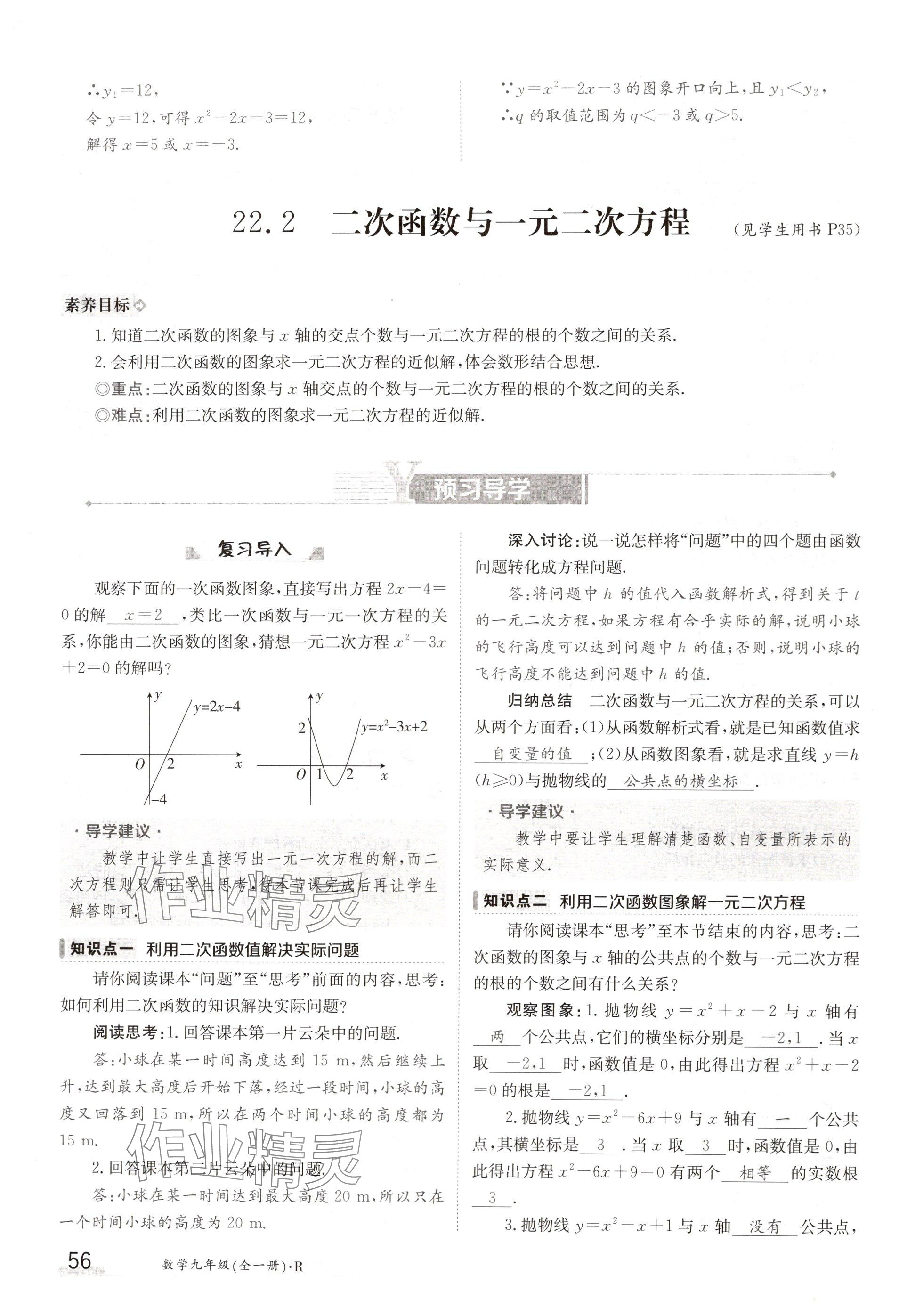 2024年金太陽導學案九年級數(shù)學人教版 參考答案第56頁