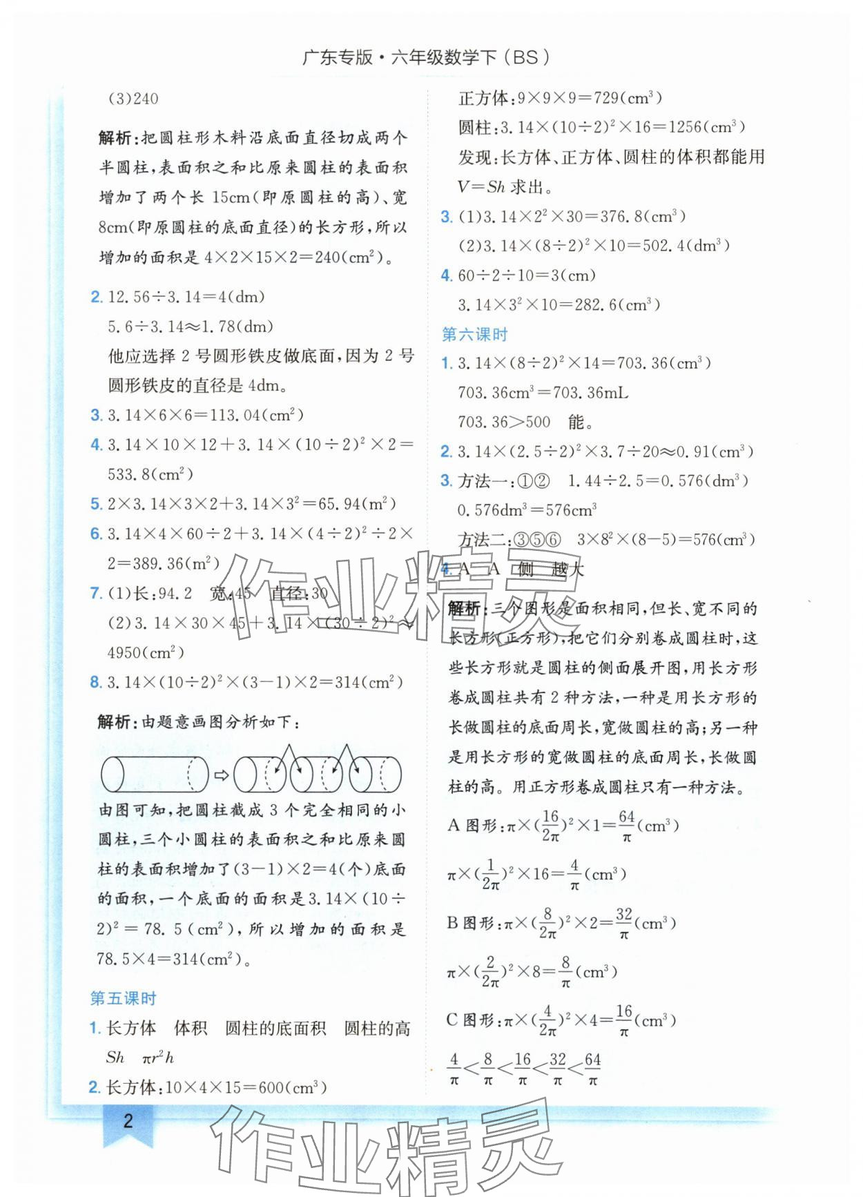 2024年黄冈小状元作业本六年级数学下册北师大版广东专版 参考答案第2页