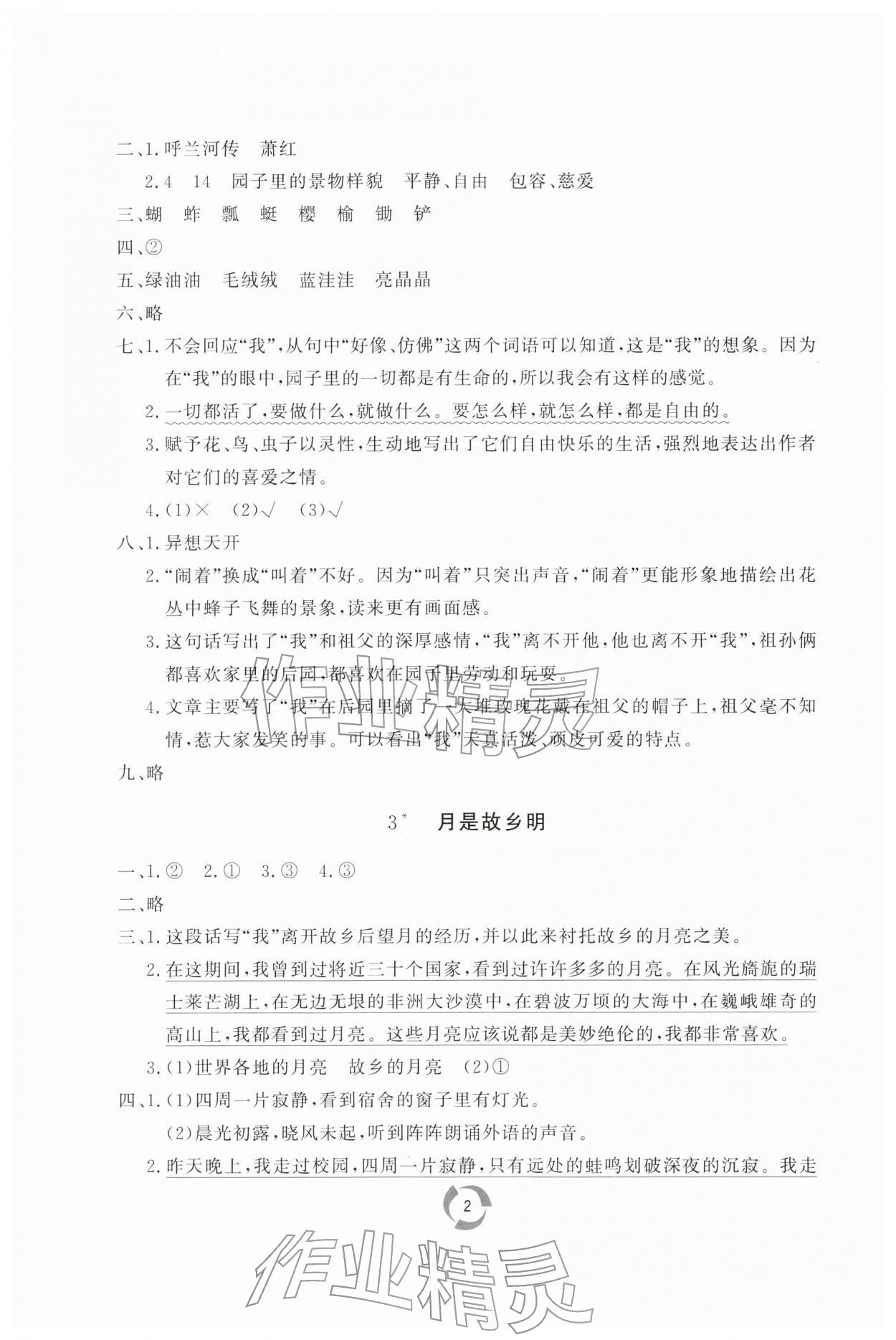 2026年新课堂同步学习与探究五年级语文下册人教版枣庄专版&nbsp;第2页