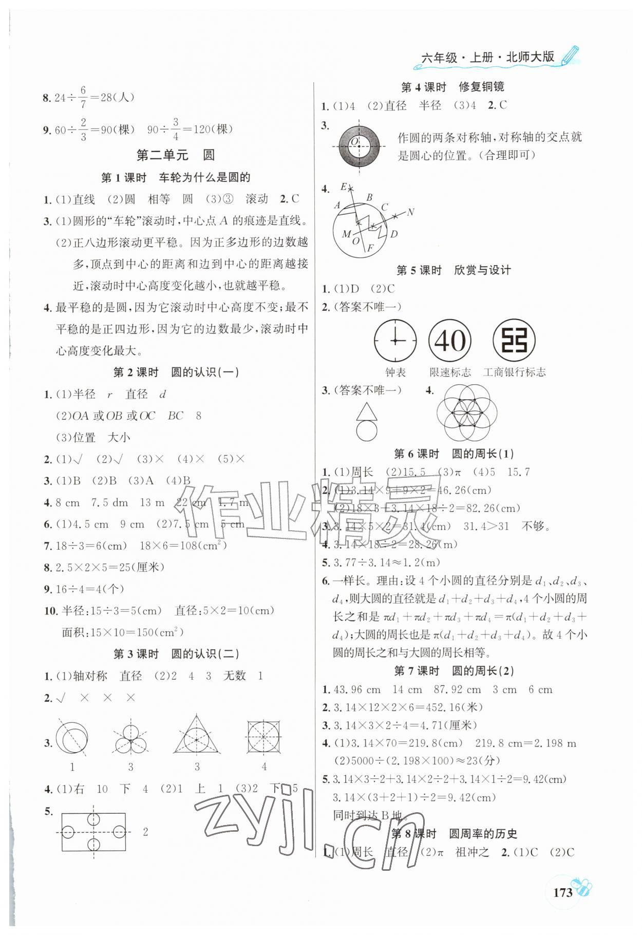 2026年练习与测试六年级数学上册北师大版&nbsp;参考答案第2页