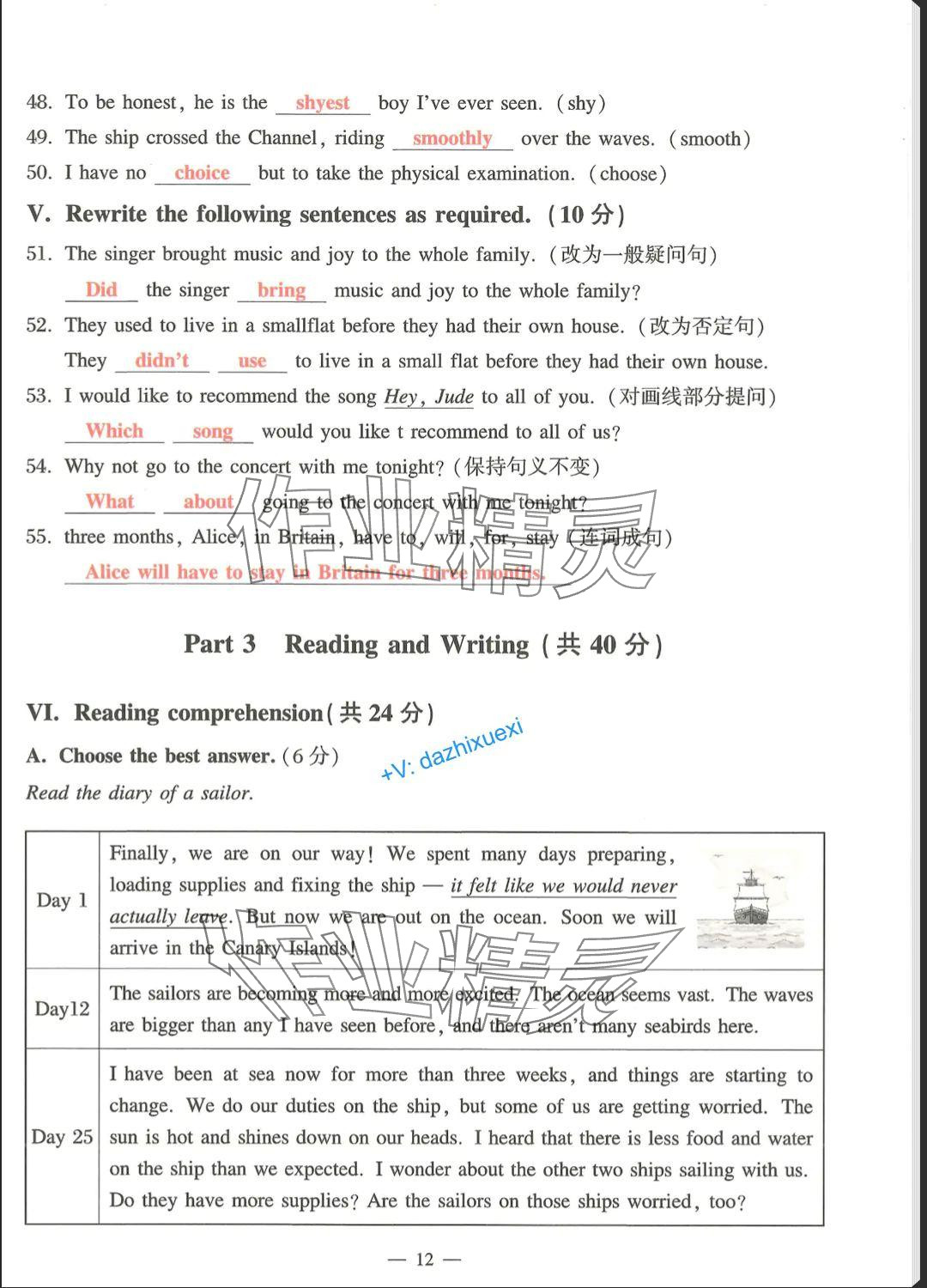 2025年中學生英語同步精練七年級下冊滬教版五四制 參考答案第12頁
