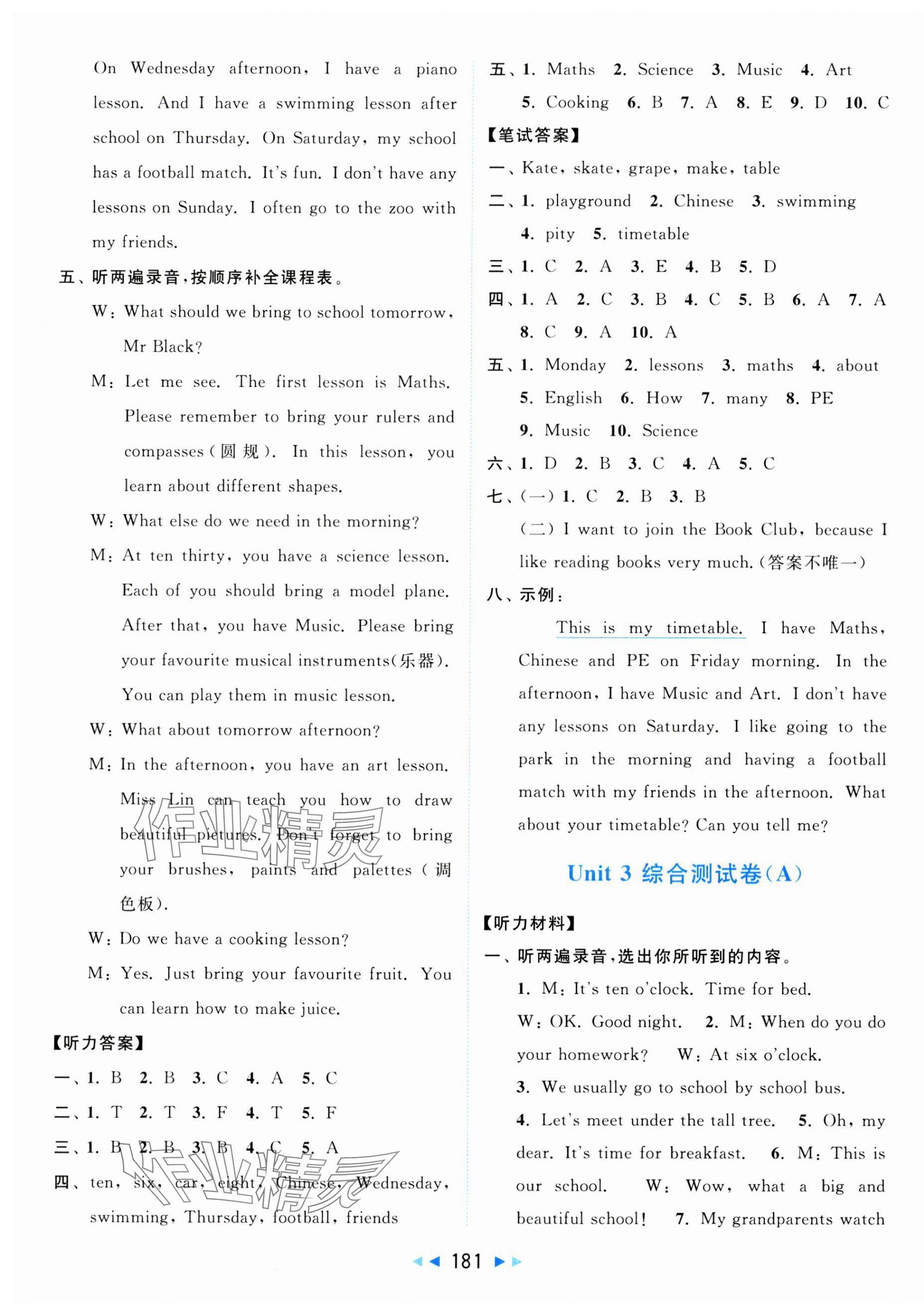 2025年亮點給力大試卷四年級英語下冊譯林版 第7頁