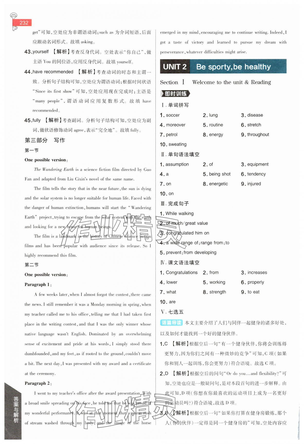 2025年教材完全解讀高中英語必修第二冊譯林版 參考答案第5頁