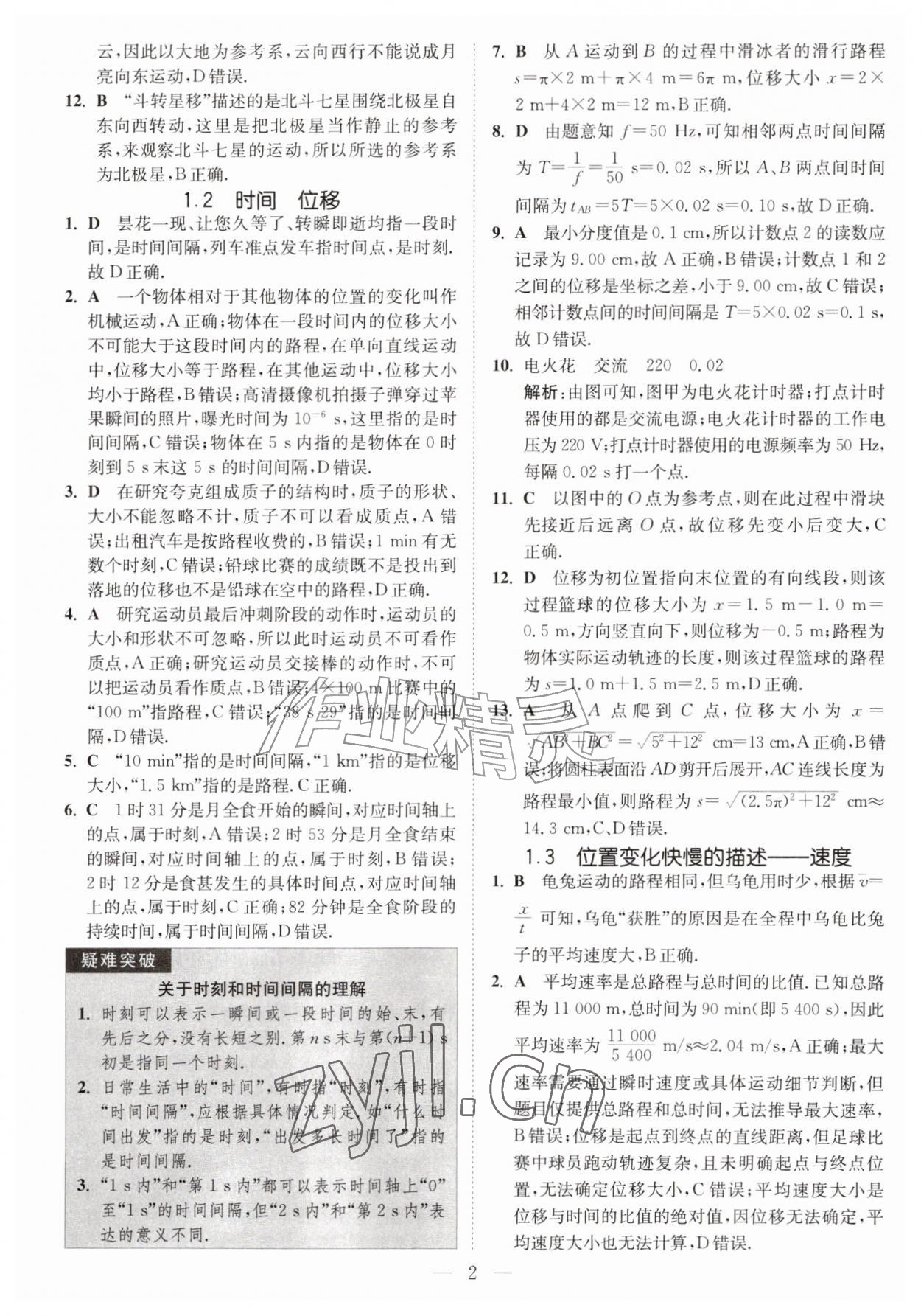 2026年南通小题高中物理必修第一册人教版&nbsp;第2页