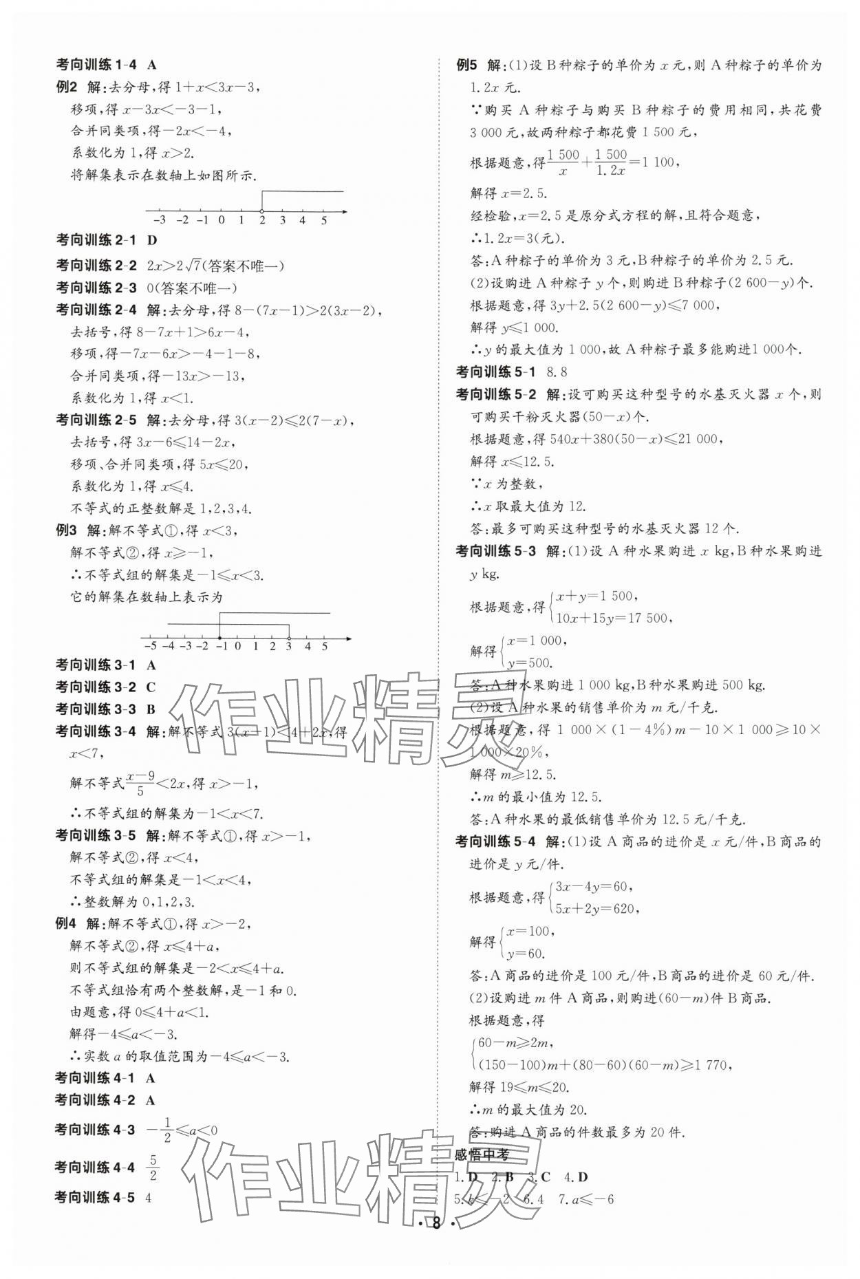 2025年中考總復(fù)習(xí)導(dǎo)與練數(shù)學(xué)內(nèi)蒙古專版 第8頁