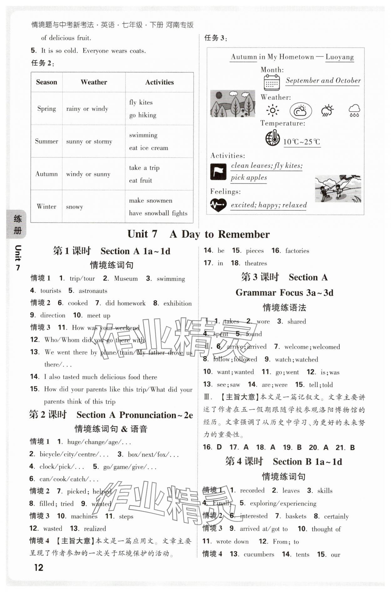 2025年萬唯中考情境題七年級(jí)英語下冊(cè)人教版河南專版 參考答案第12頁