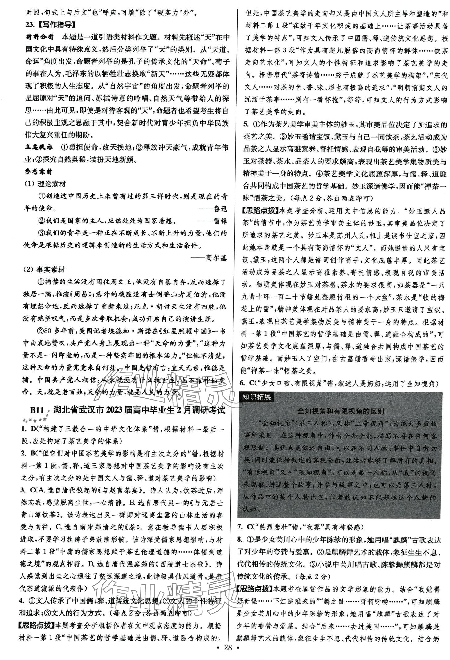 2024年模擬試卷匯編優(yōu)化38套高中語文&nbsp;第30頁