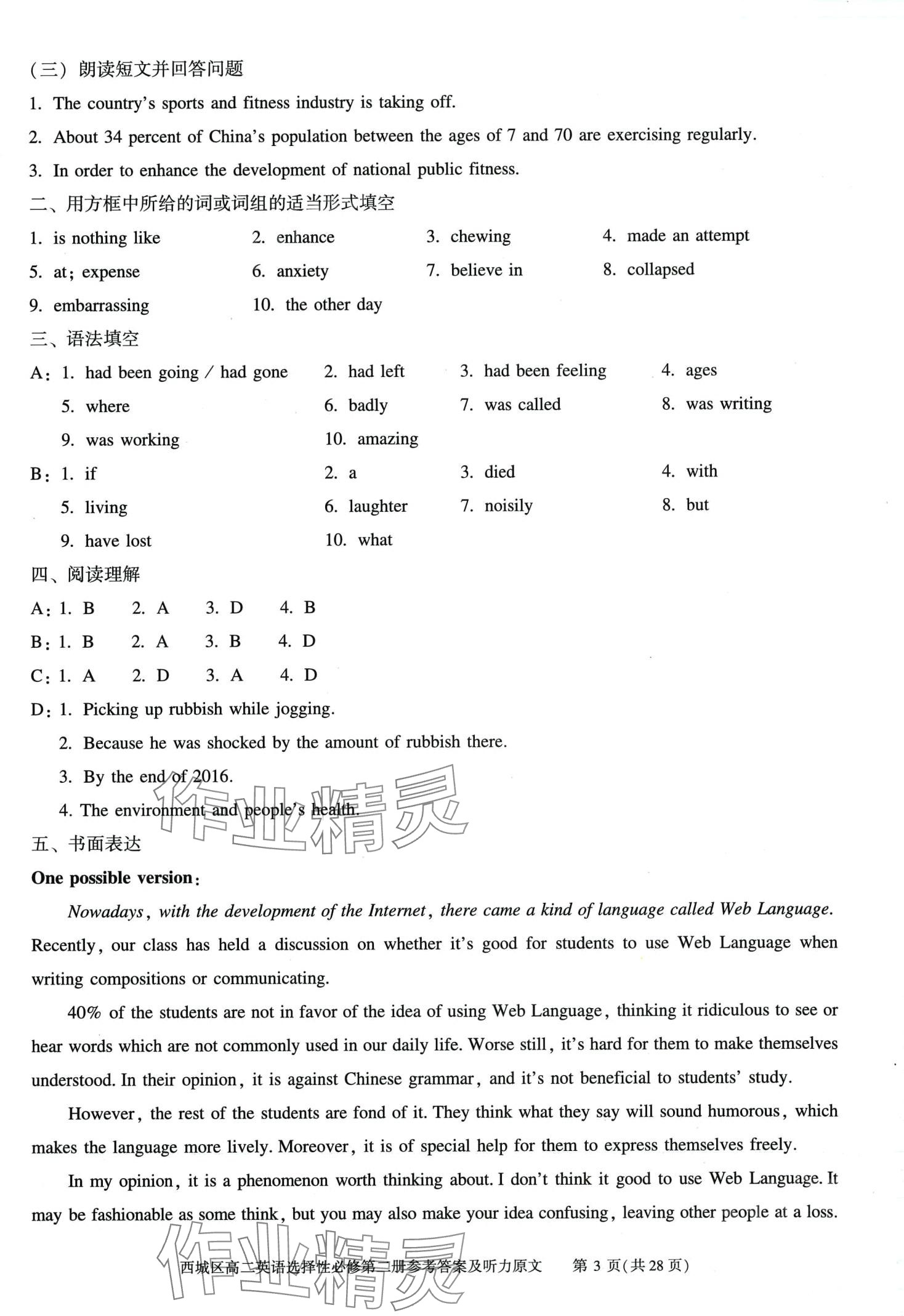 2024年學(xué)習(xí)探究診斷高中英語選擇性必修第二冊 第5頁