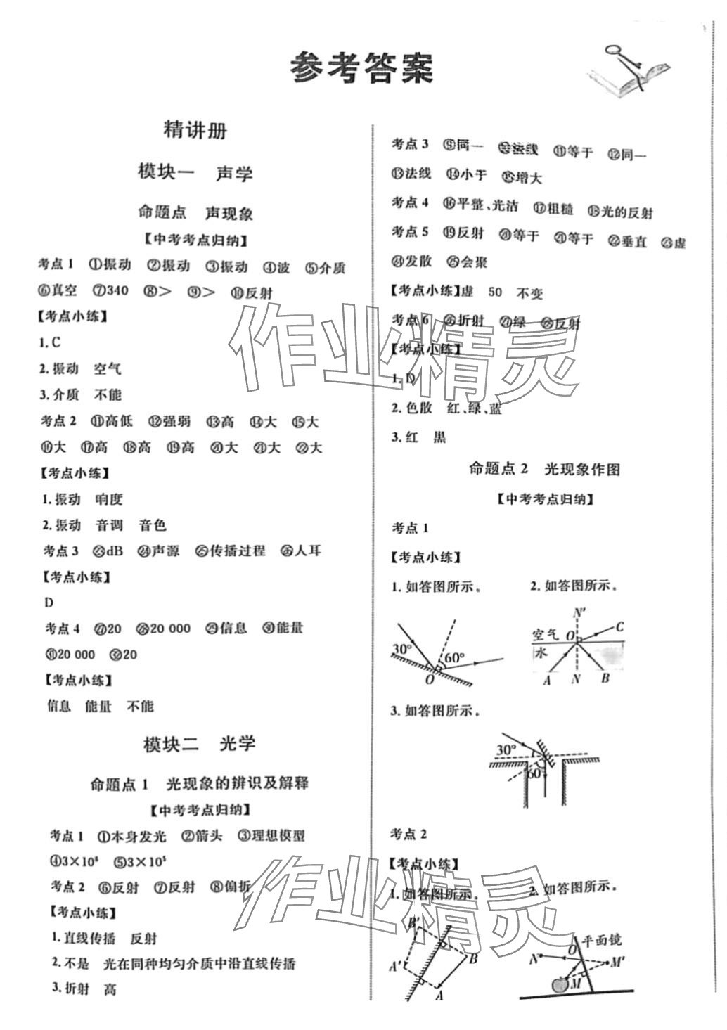 2024年初中新課標全程復習方略物理中考 第1頁