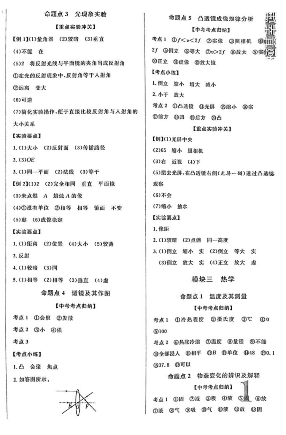 2024年初中新课标全程复习方略物理中考 第2页