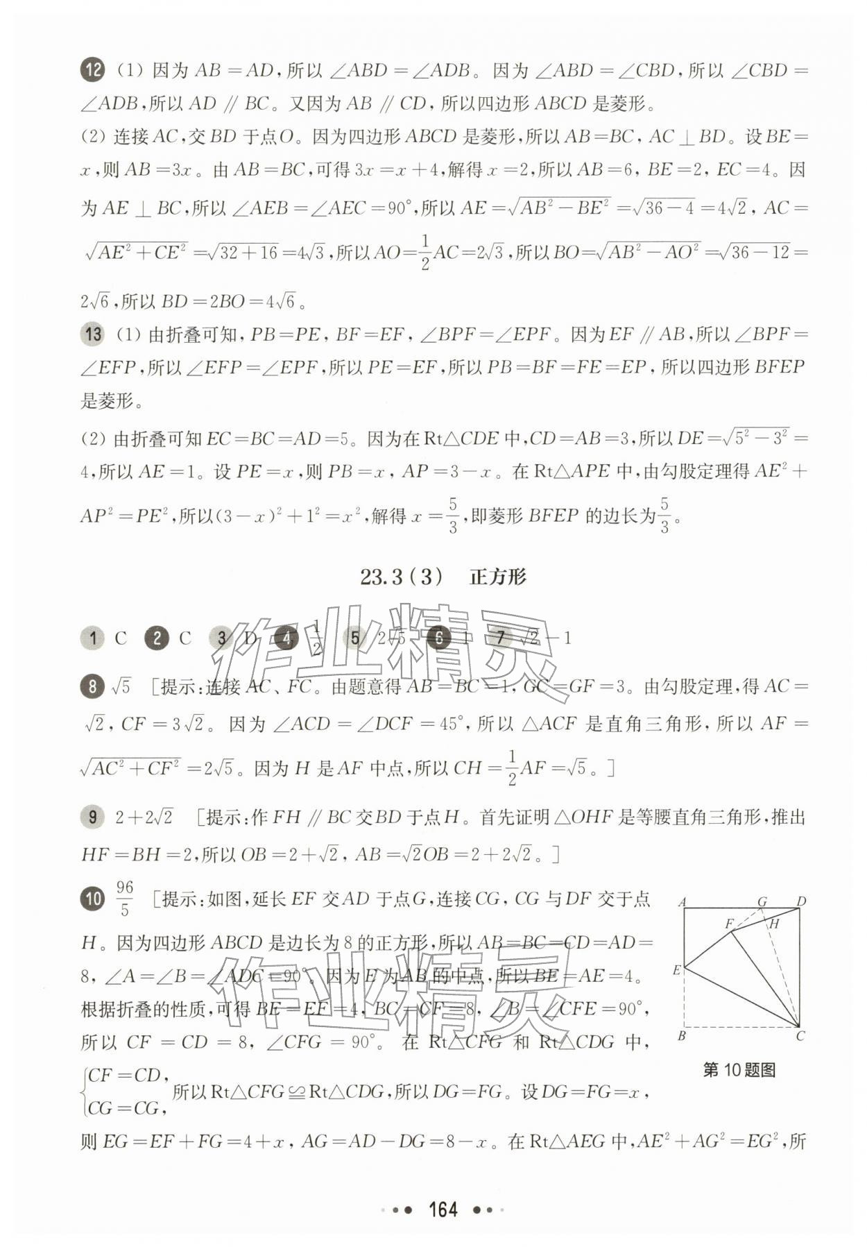 2026年华东师大版一课一练八年级数学下册沪教版五四制&nbsp;第14页