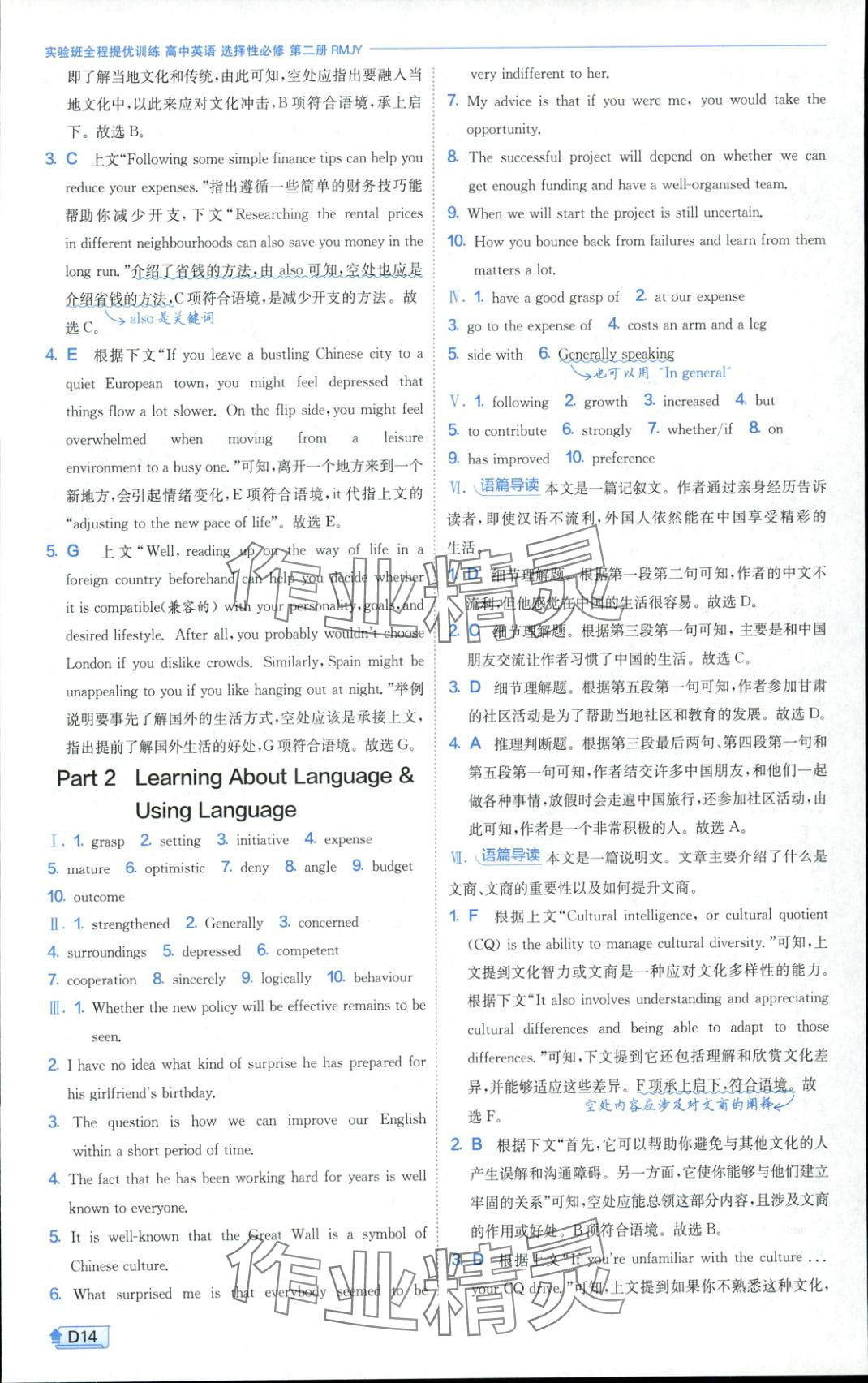 2025年实验班全程提优训练高二英语选择性必修第二册人教版 参考答案第14页