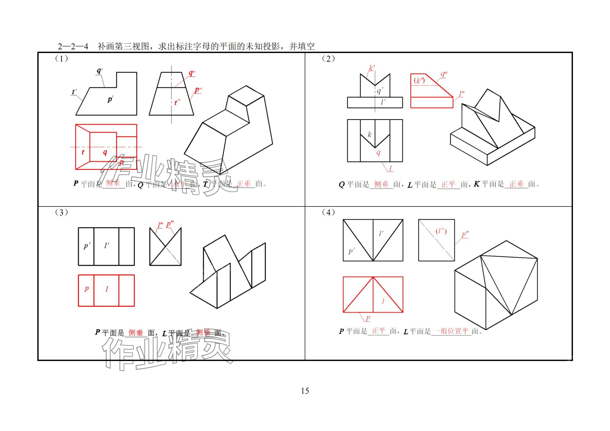2024年机械识图与电气制图习题册&nbsp;第14页