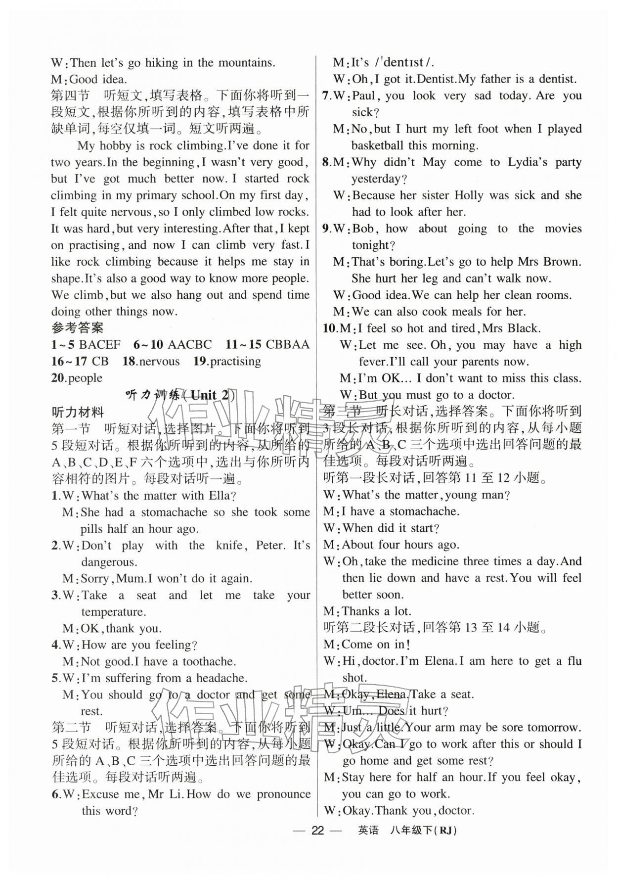 2026年原创新课堂八年级英语下册人教版湖北专版&nbsp;参考答案第20页