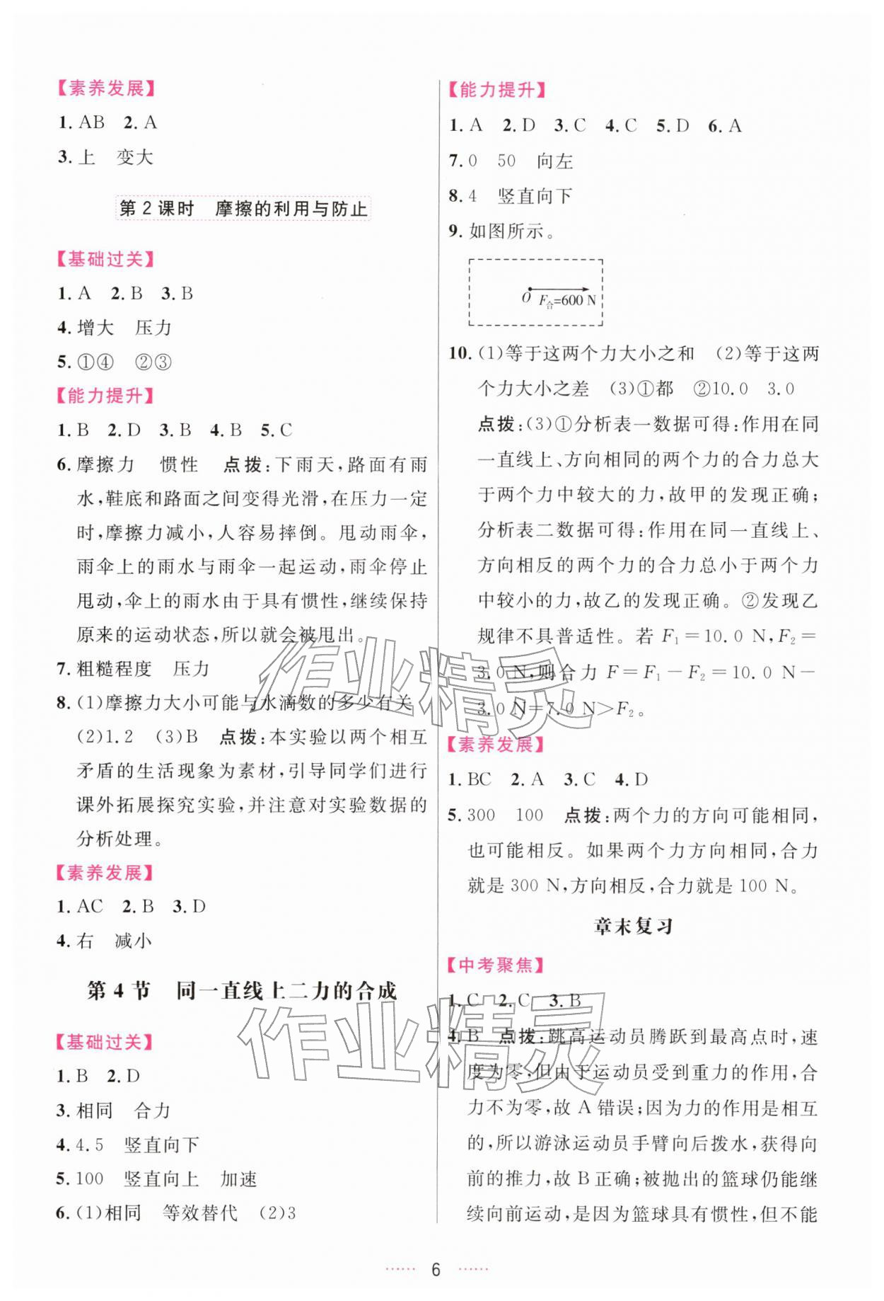 2026年三维数字课堂八年级物理下册人教版&nbsp;第6页