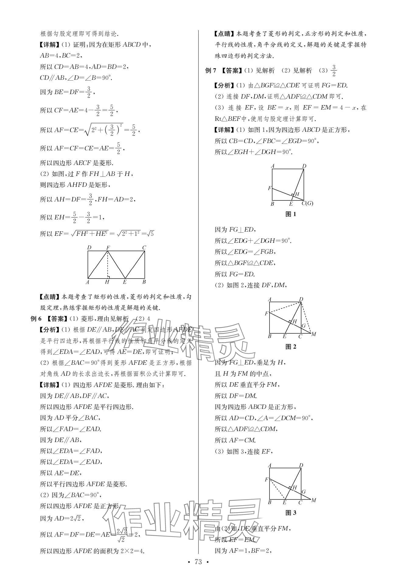2024年中考復(fù)習(xí)奪冠寶典數(shù)學(xué)江蘇專版 參考答案第73頁