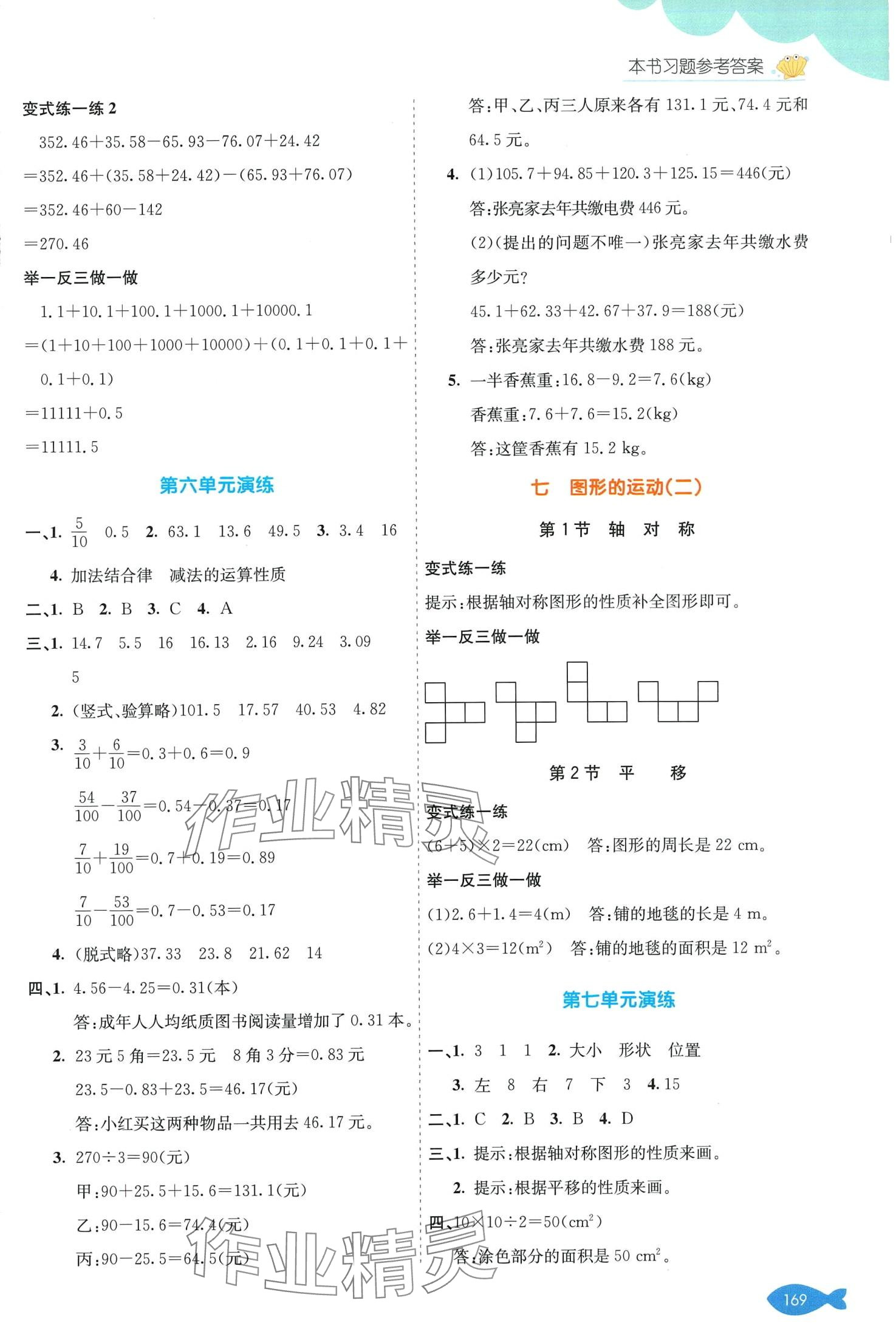 2024年七彩課堂四年級(jí)數(shù)學(xué)下冊(cè)人教版 第6頁(yè)