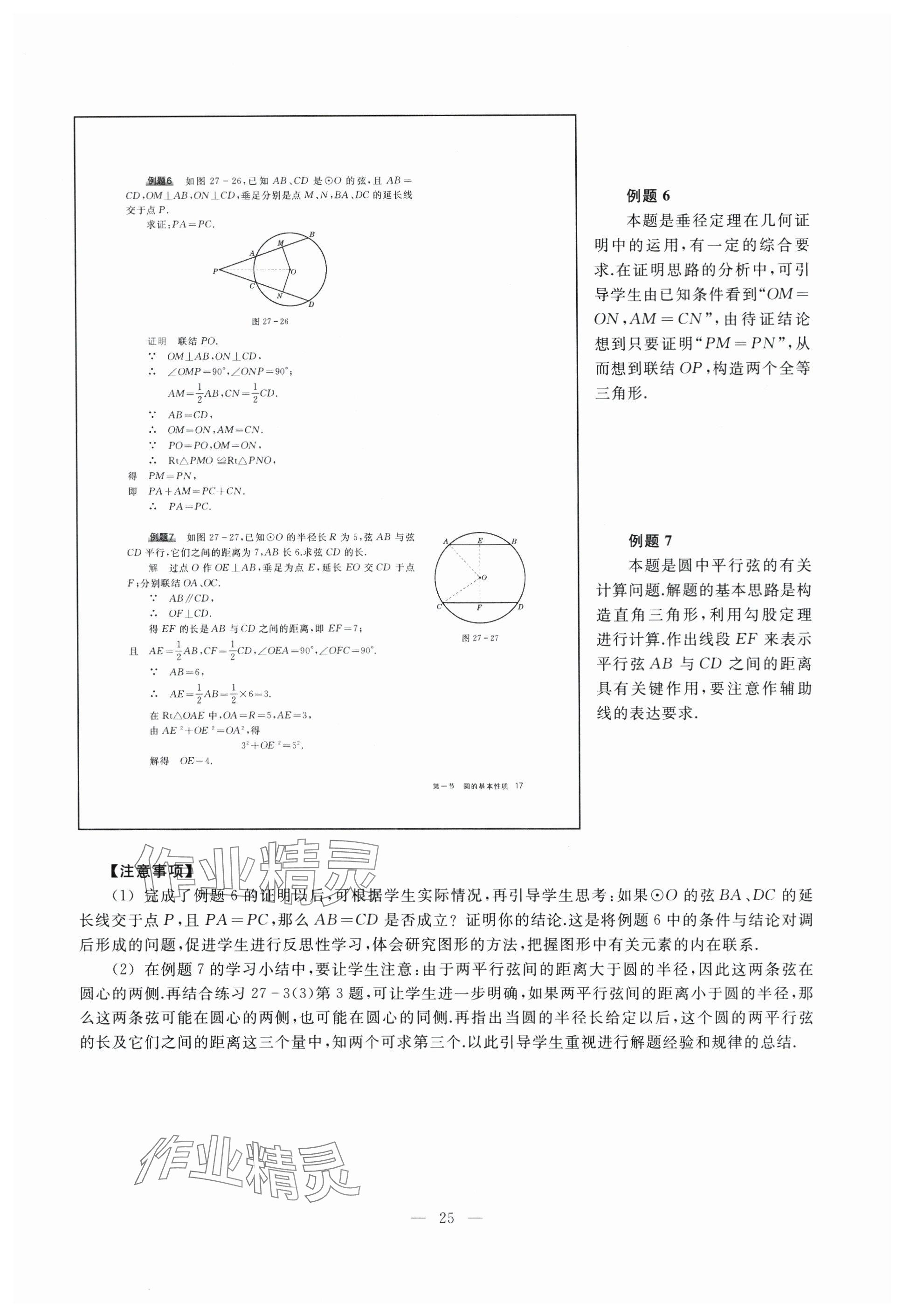 2024年教材課本九年級(jí)數(shù)學(xué)下冊(cè)滬教版54制 參考答案第17頁(yè)