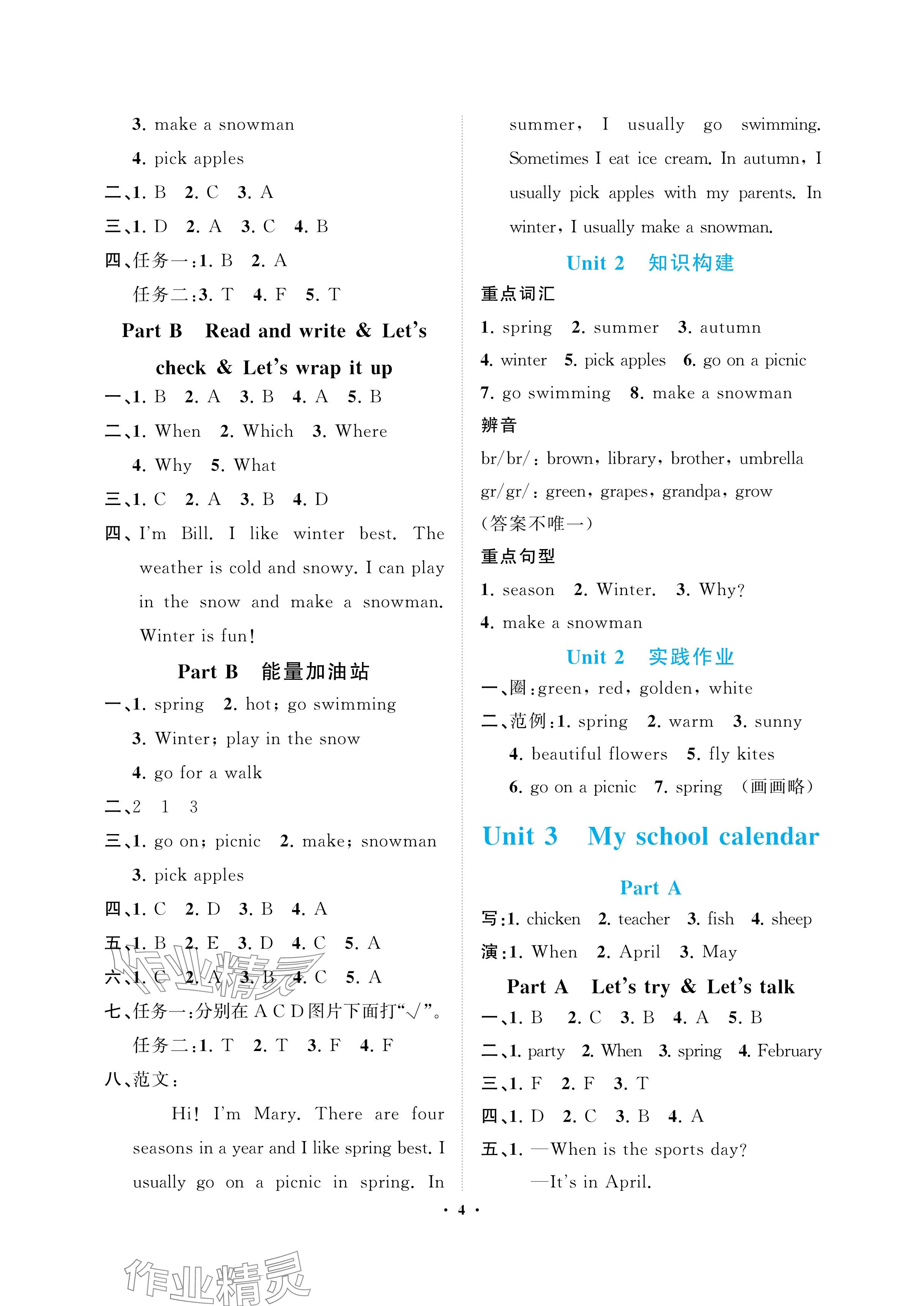 2025年新課程學(xué)習(xí)指導(dǎo)海南出版社五年級(jí)英語下冊(cè)人教版 參考答案第4頁(yè)