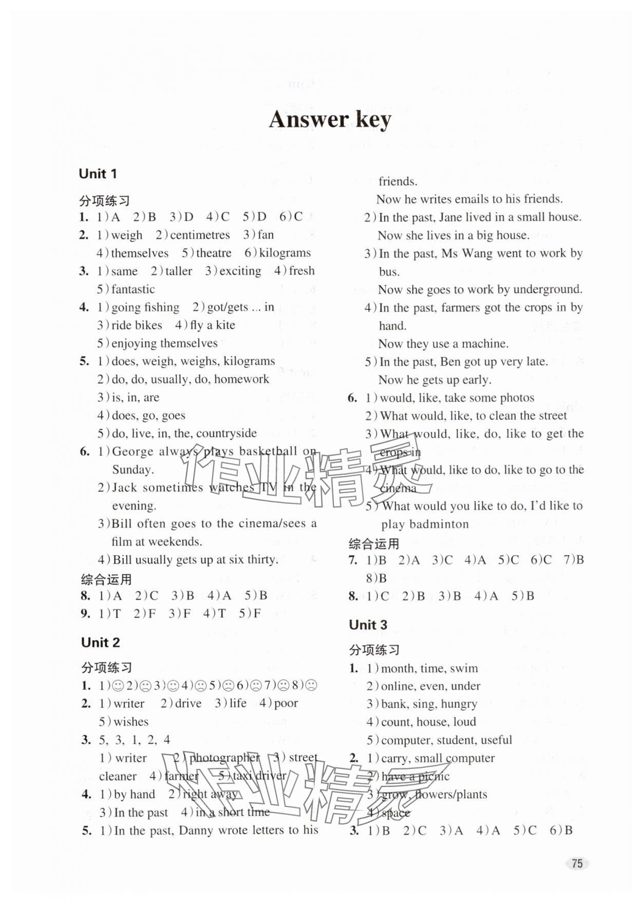 2025年牛津英語同步練習(xí)六年級下冊滬教版 參考答案第1頁
