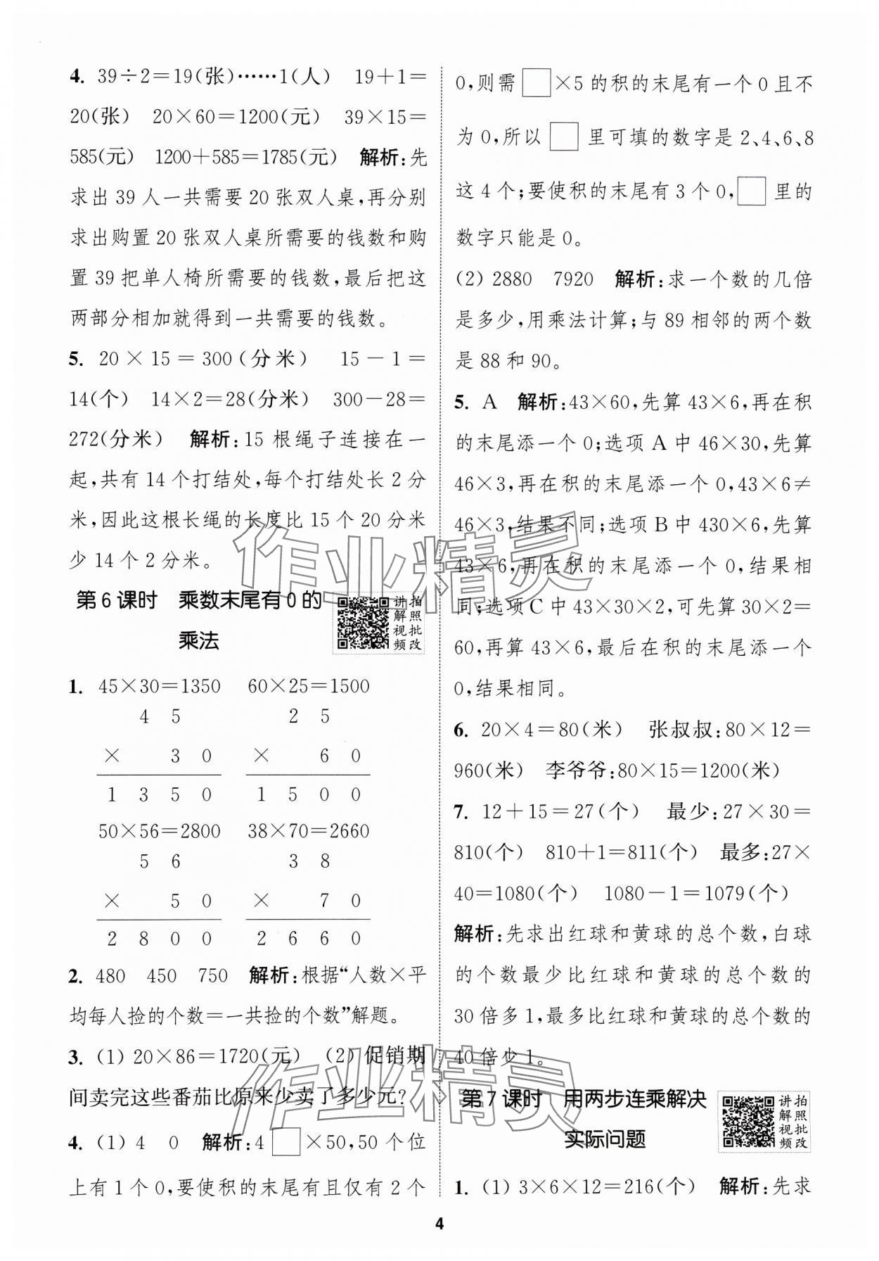 2025年拔尖特訓三年級數學下冊蘇教版江蘇專版 第4頁