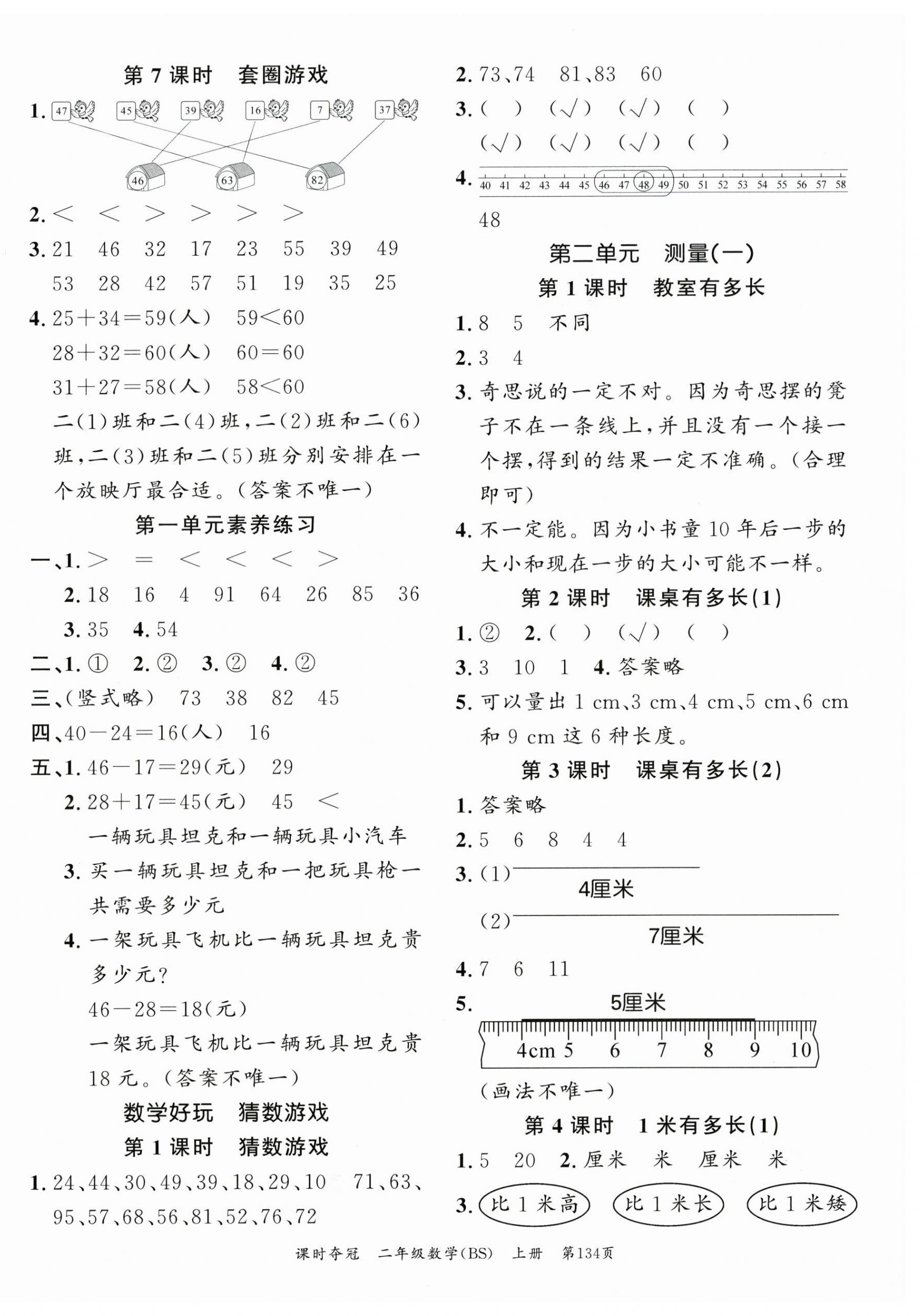 2026年课时夺冠二年级数学上册北师大版&nbsp;第2页