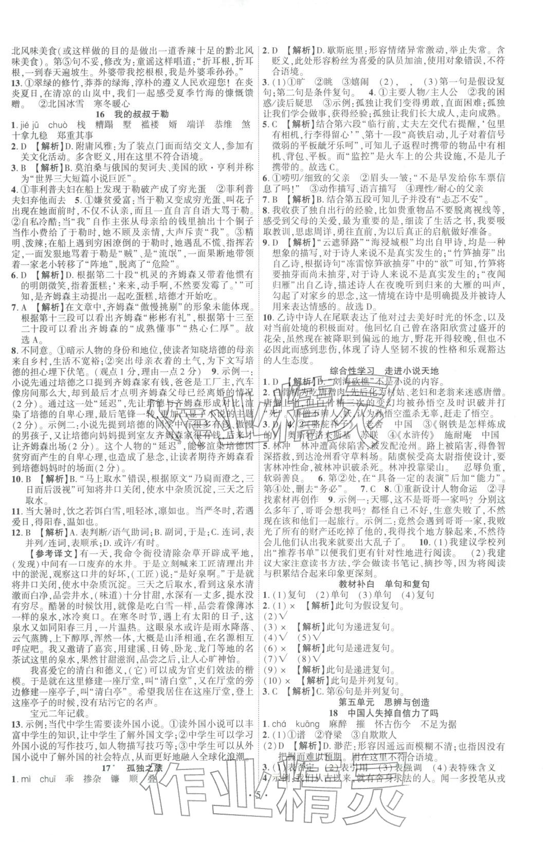 2025年课时掌控九年级语文全一册人教版贵州专版&nbsp;第5页