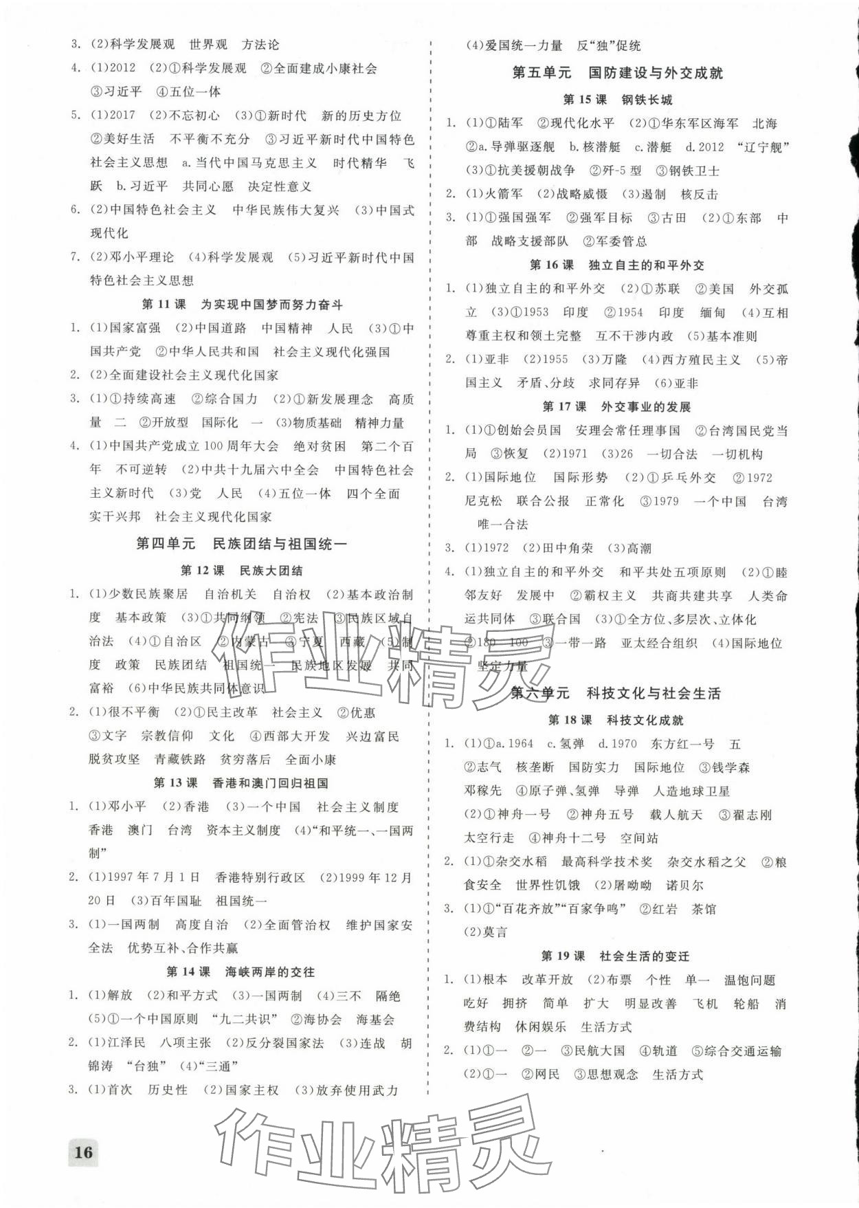 2024年精彩練習(xí)就練這一本八年級歷史與社會下冊人教版 第2頁