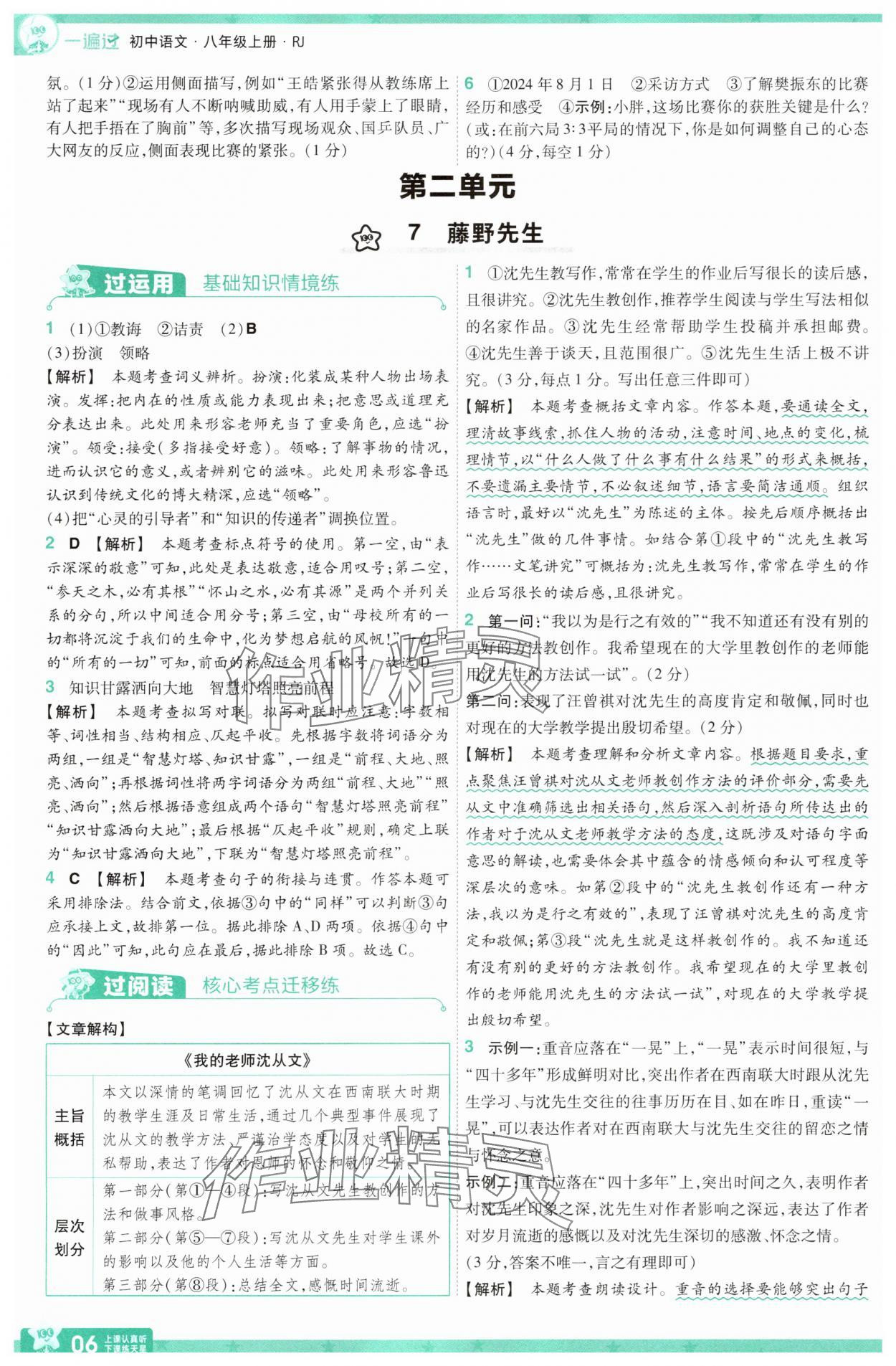 2025年一遍過八年級語文上冊人教版 第6頁
