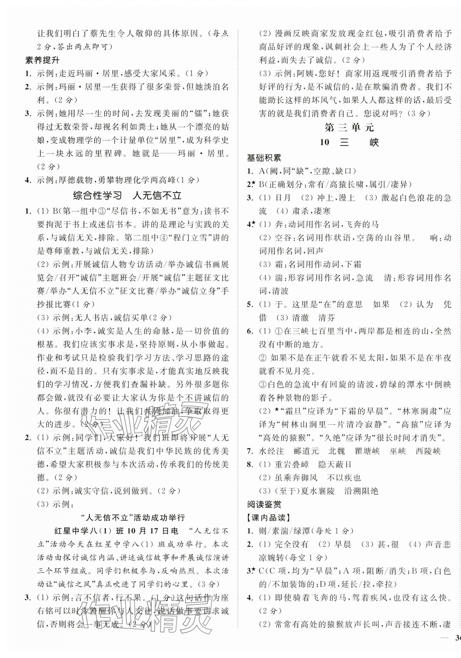 2024年南通小題課時(shí)作業(yè)本八年級語文上冊人教版 第7頁