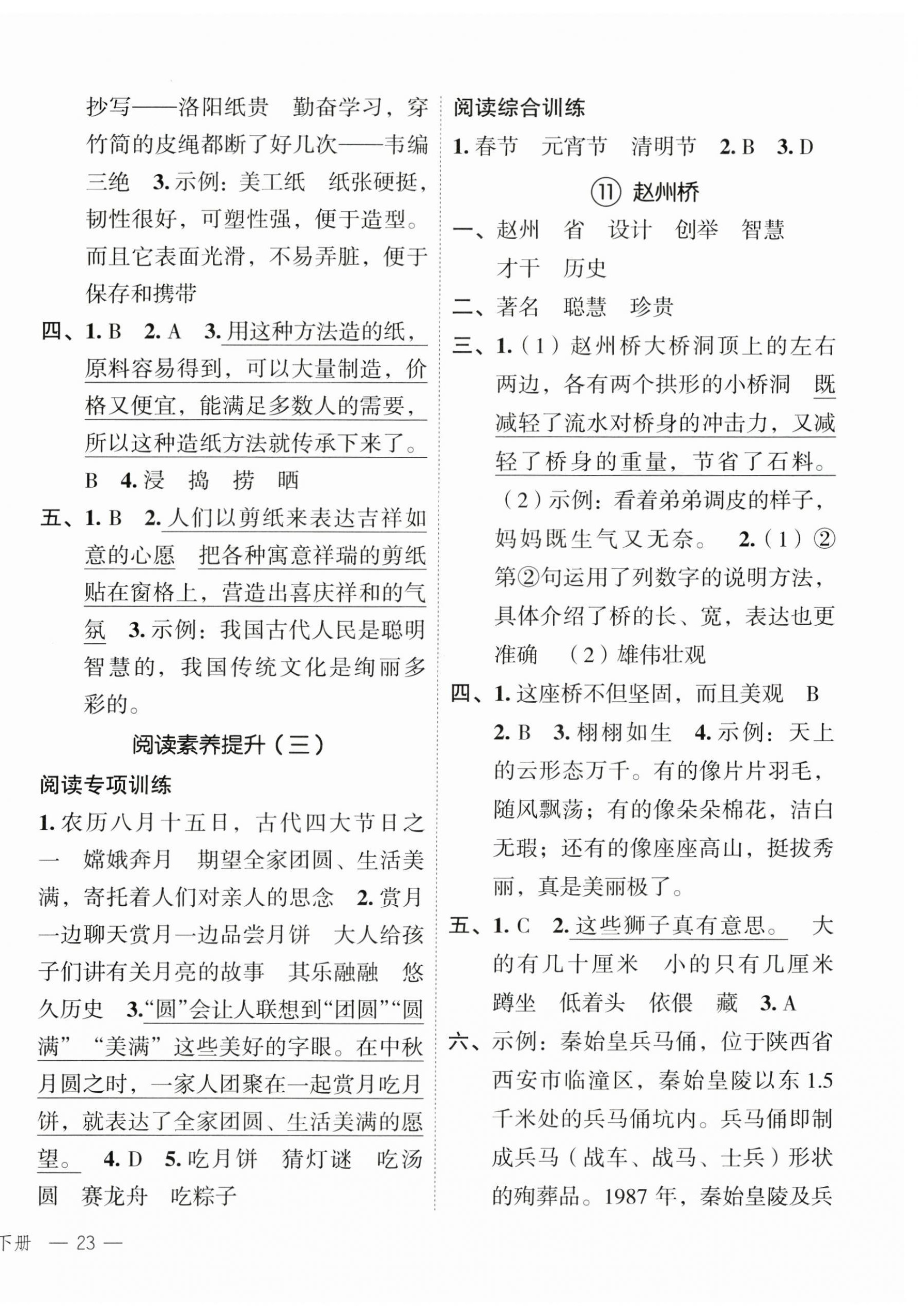 2025年名師面對(duì)面先學(xué)后練三年級(jí)語(yǔ)文下冊(cè)人教版 參考答案第6頁(yè)