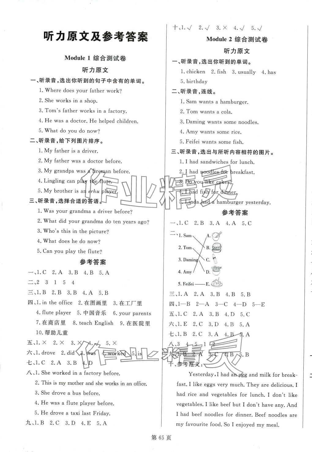 2024年海淀1號卷五年級英語下冊外研版一年級起 第1頁