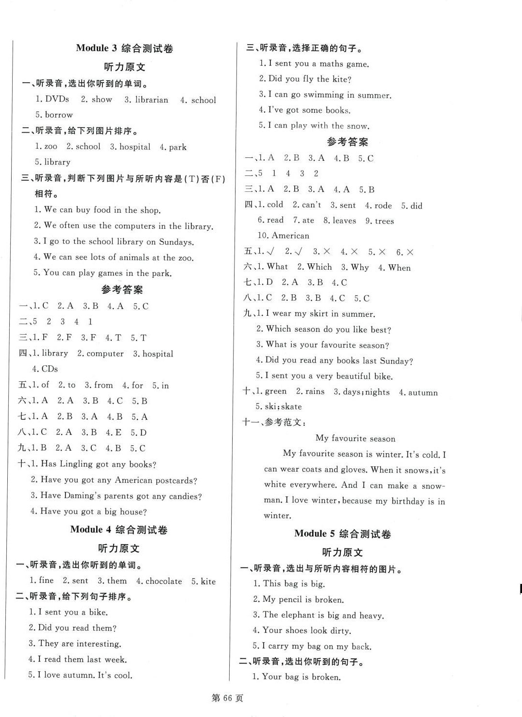 2024年海淀1號卷五年級英語下冊外研版一年級起 第2頁