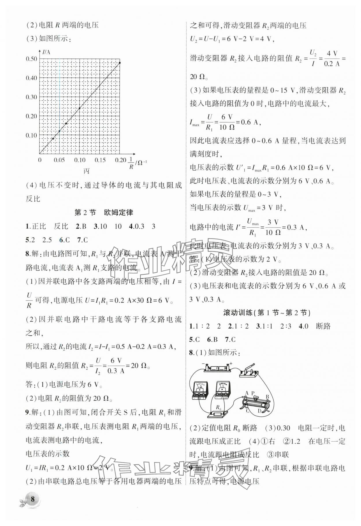 2024年創(chuàng)新課堂創(chuàng)新作業(yè)本九年級物理上冊人教版 第8頁