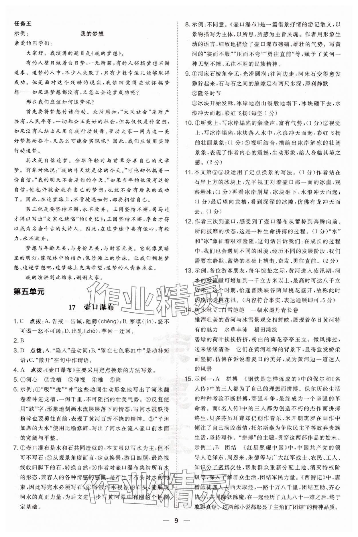 2025年點撥訓練八年級語文下冊人教版遼寧專版&nbsp;第9頁
